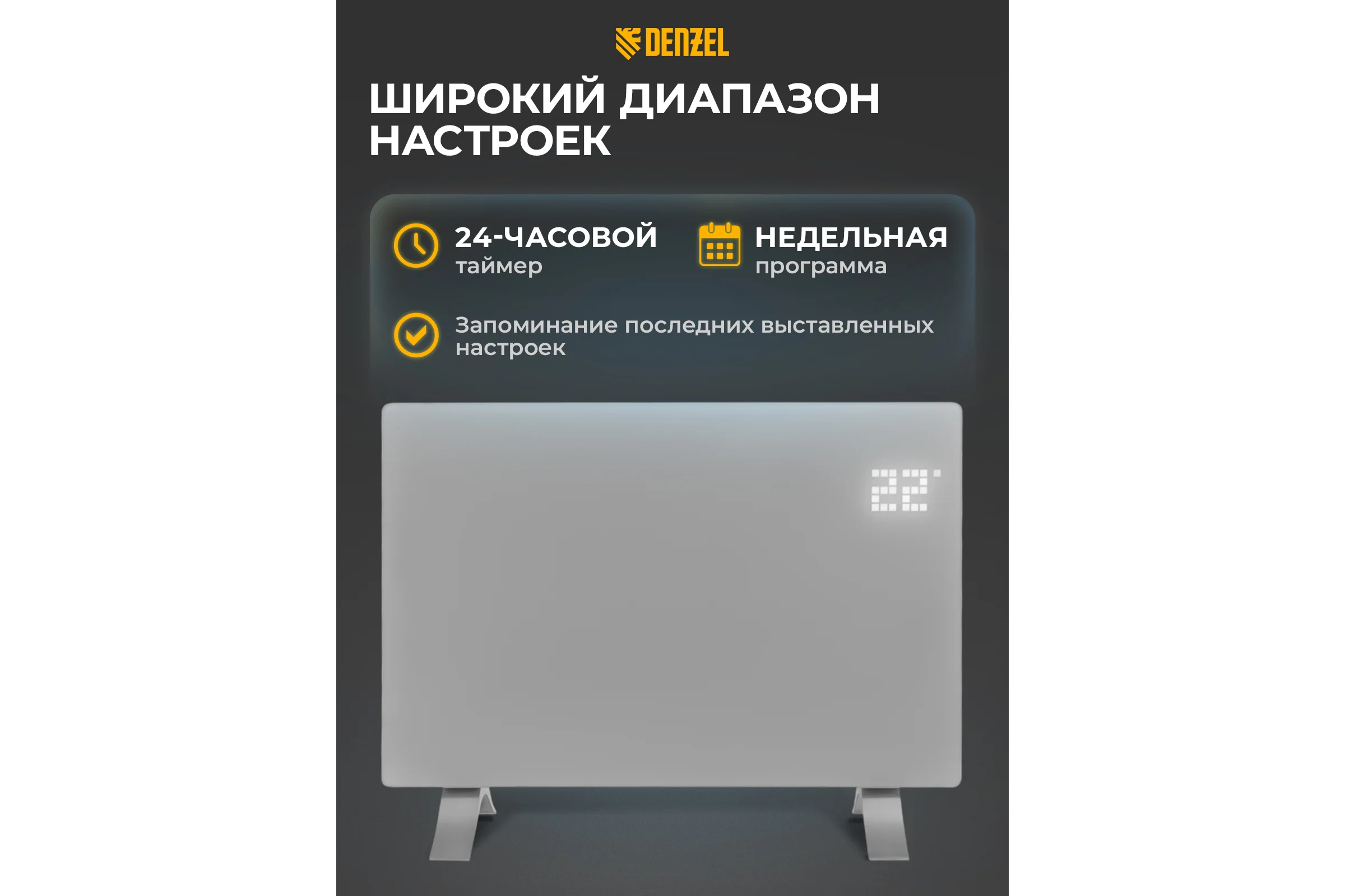Электрический конвектор Denzel optiprime-1500, wi-fi, тачскрин, цифровой термостат, 1500 вт 98122