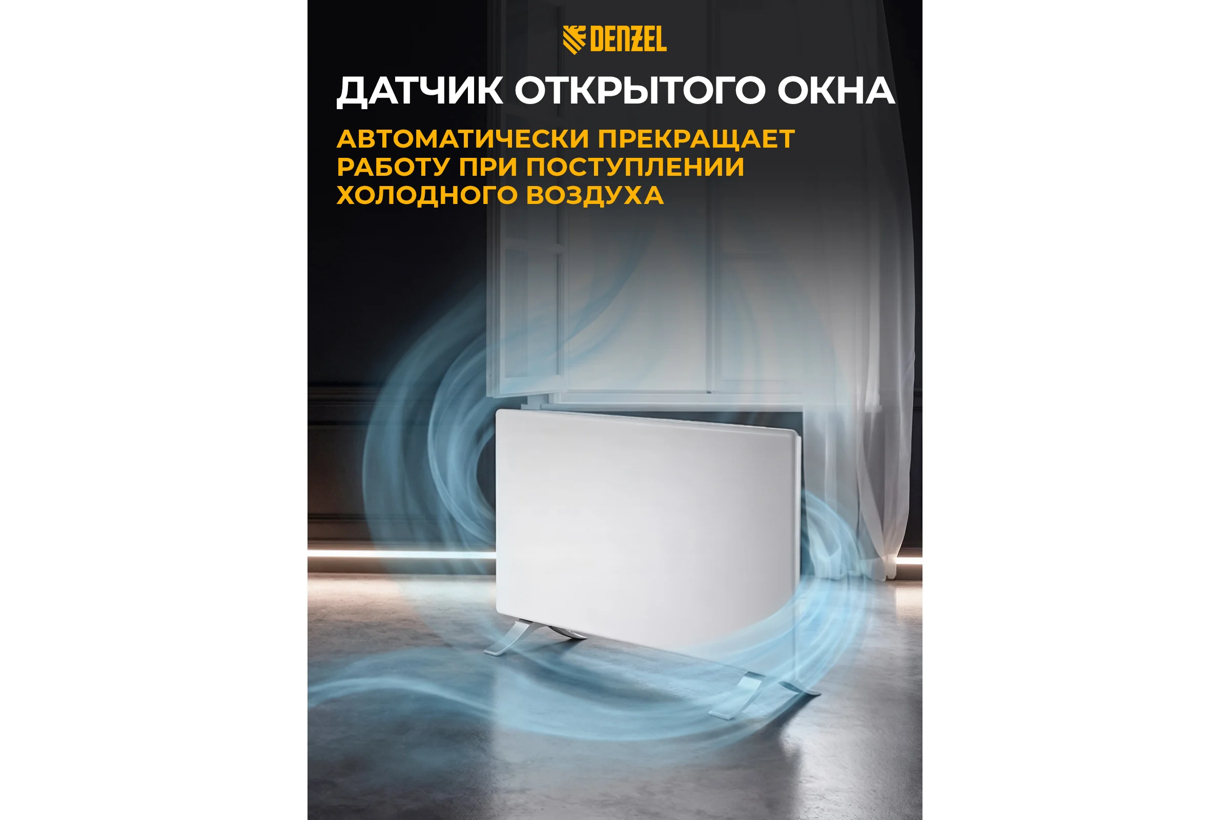 Электрический конвектор Denzel optiprime-1500, wi-fi, тачскрин, цифровой термостат, 1500 вт 98122