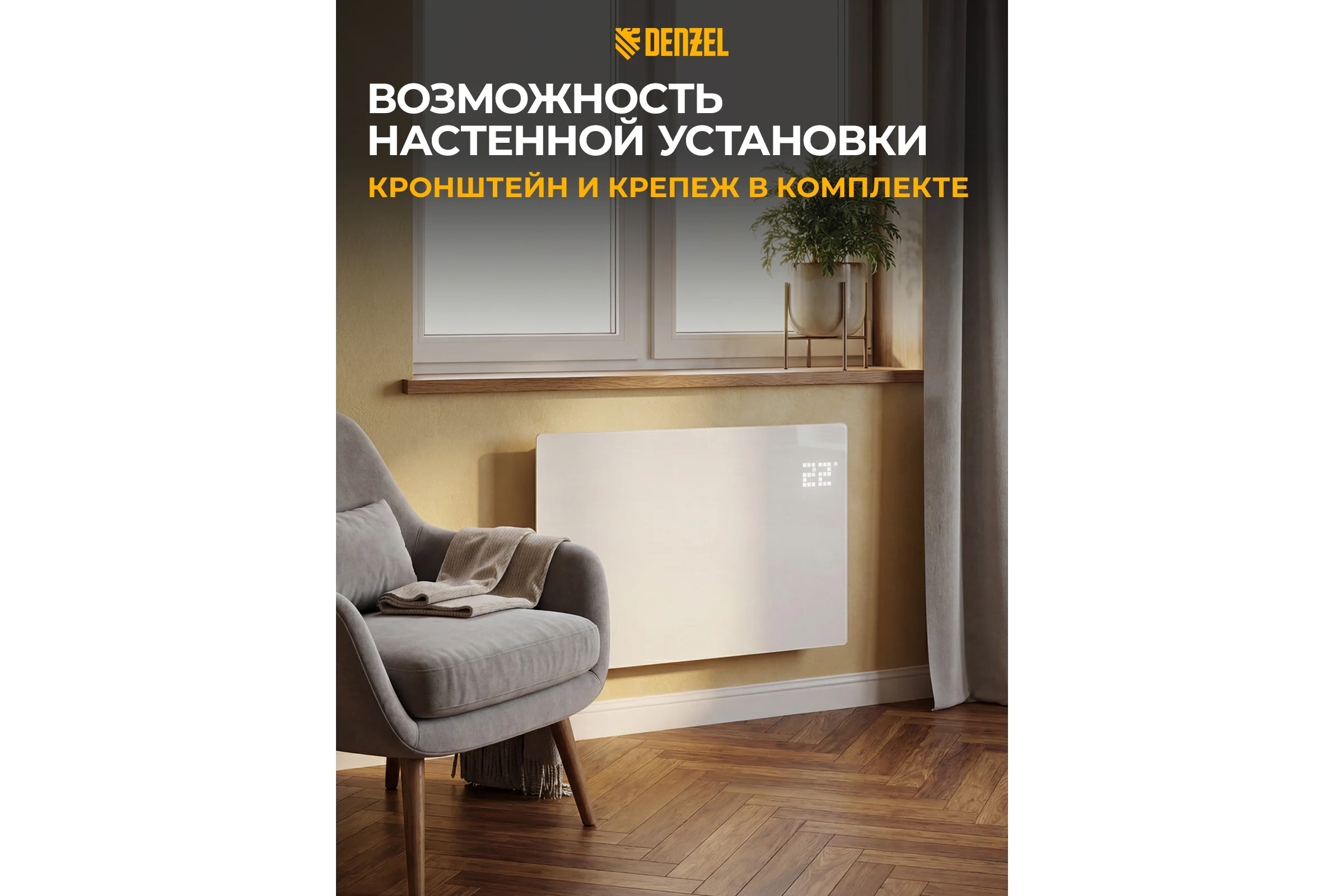 Электрический конвектор Denzel optiprime-1500, wi-fi, тачскрин, цифровой термостат, 1500 вт 98122