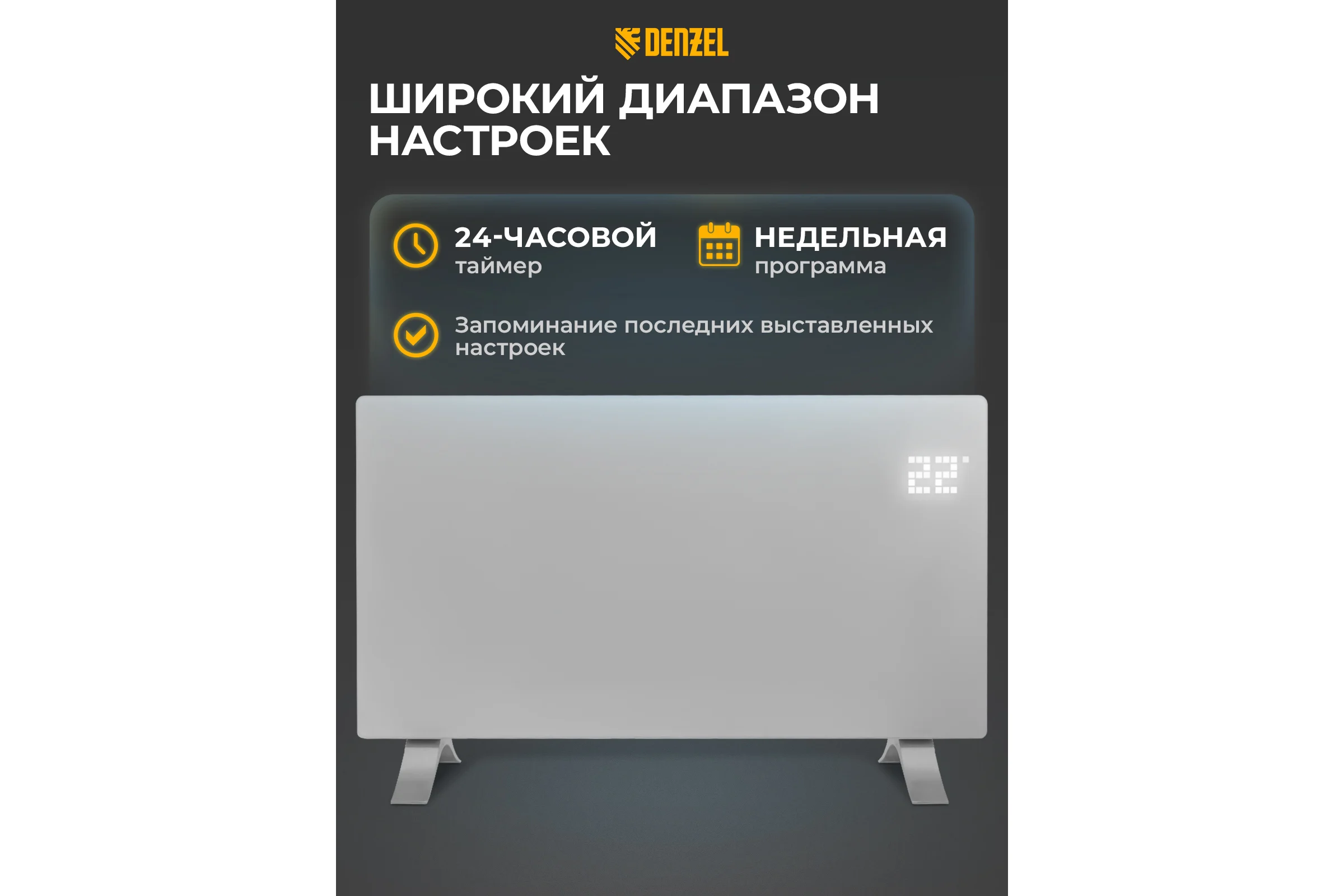Электрический конвектор Denzel optiprime-2000, wi-fi, тачскрин, цифровой термостат, 2000 вт 98123