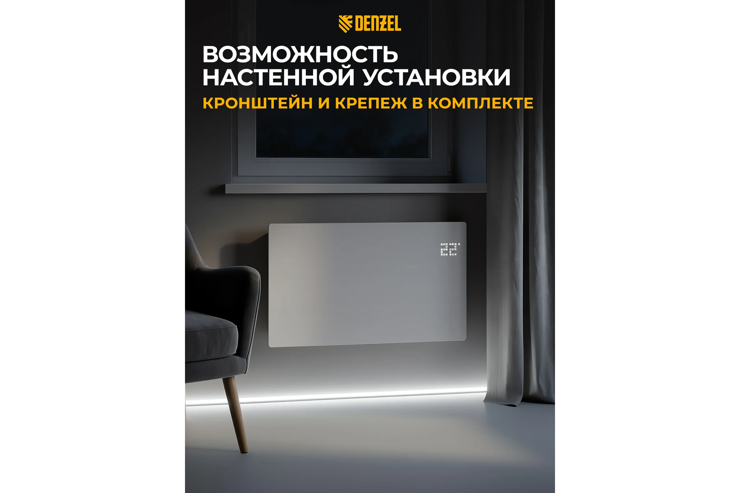 Электрический конвектор Denzel optiprime-2000, wi-fi, тачскрин, цифровой термостат, 2000 вт 98123