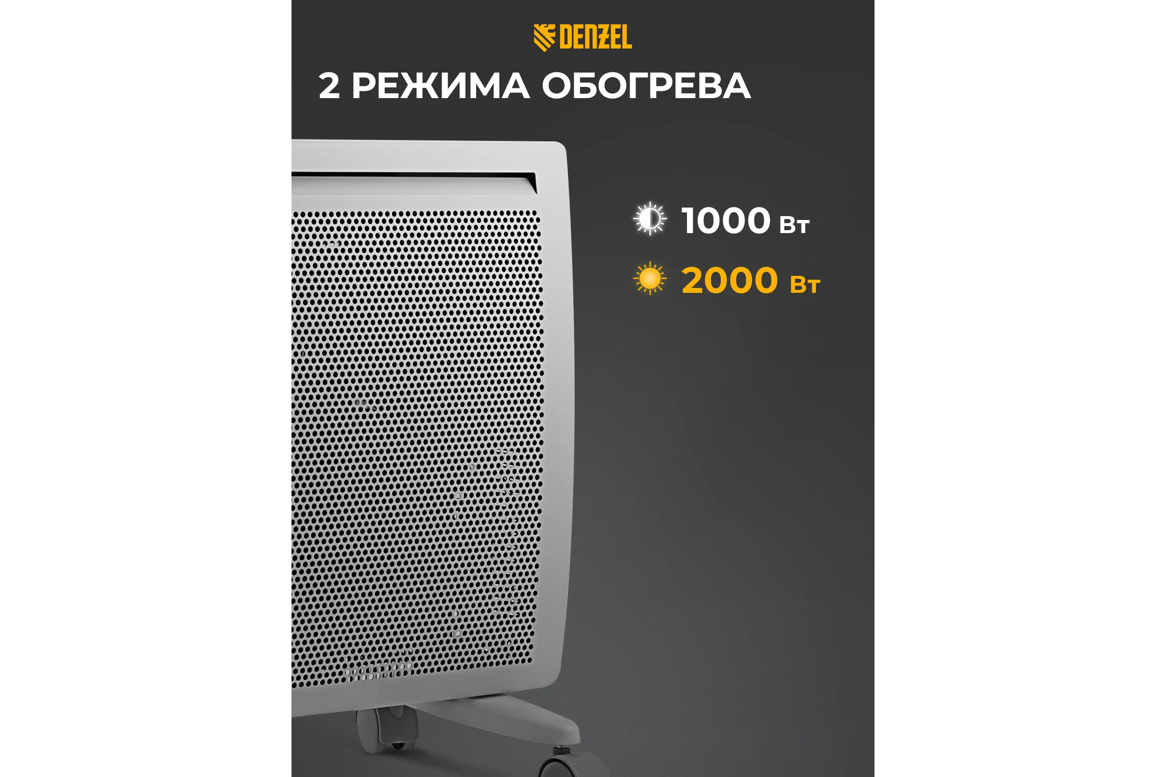 Гибридный электрический конвектор Denzel hybridx-2000, ик нагреватель, цифровой термостат 98120