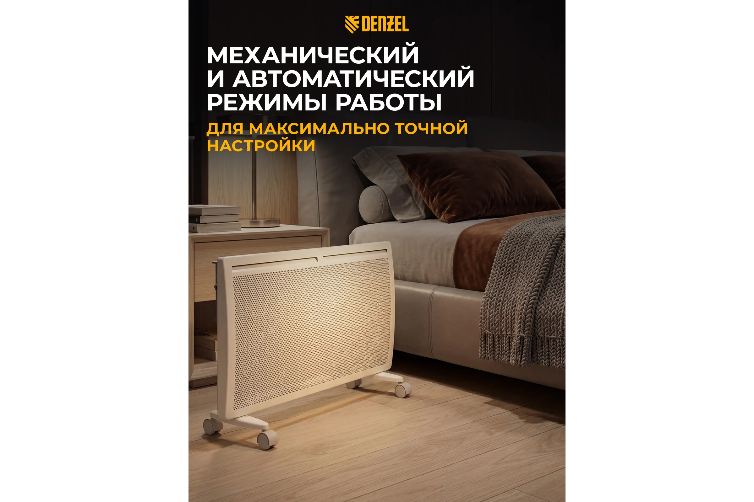 Гибридный электрический конвектор Denzel hybridx-2000, ик нагреватель, цифровой термостат 98120
