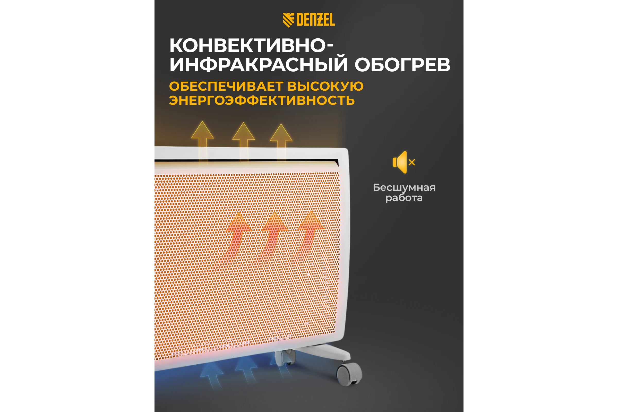 Гибридный электрический конвектор Denzel hybridx-2000, ик нагреватель, цифровой термостат 98120