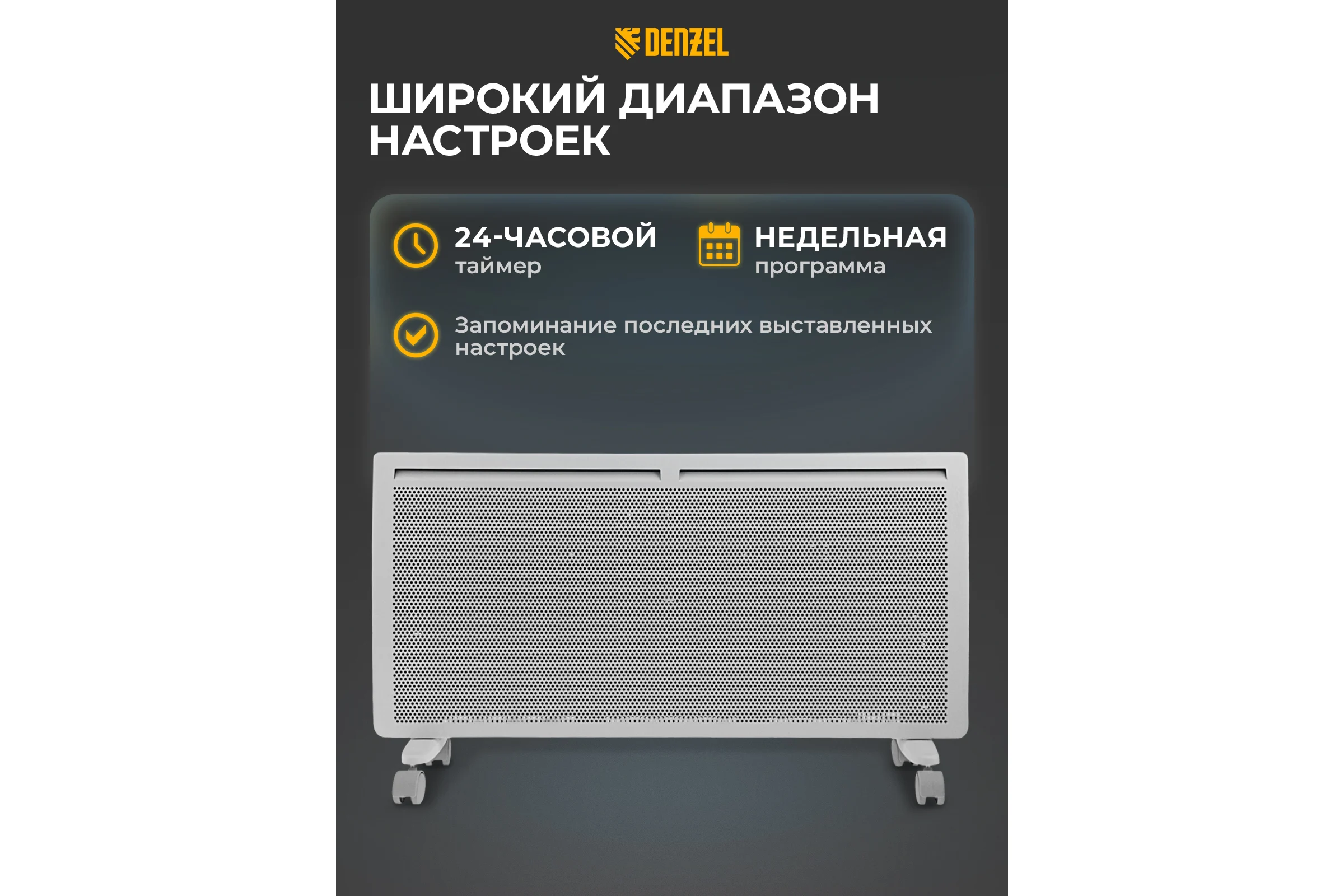 Гибридный электрический конвектор Denzel hybridx-2000, ик нагреватель, цифровой термостат 98120