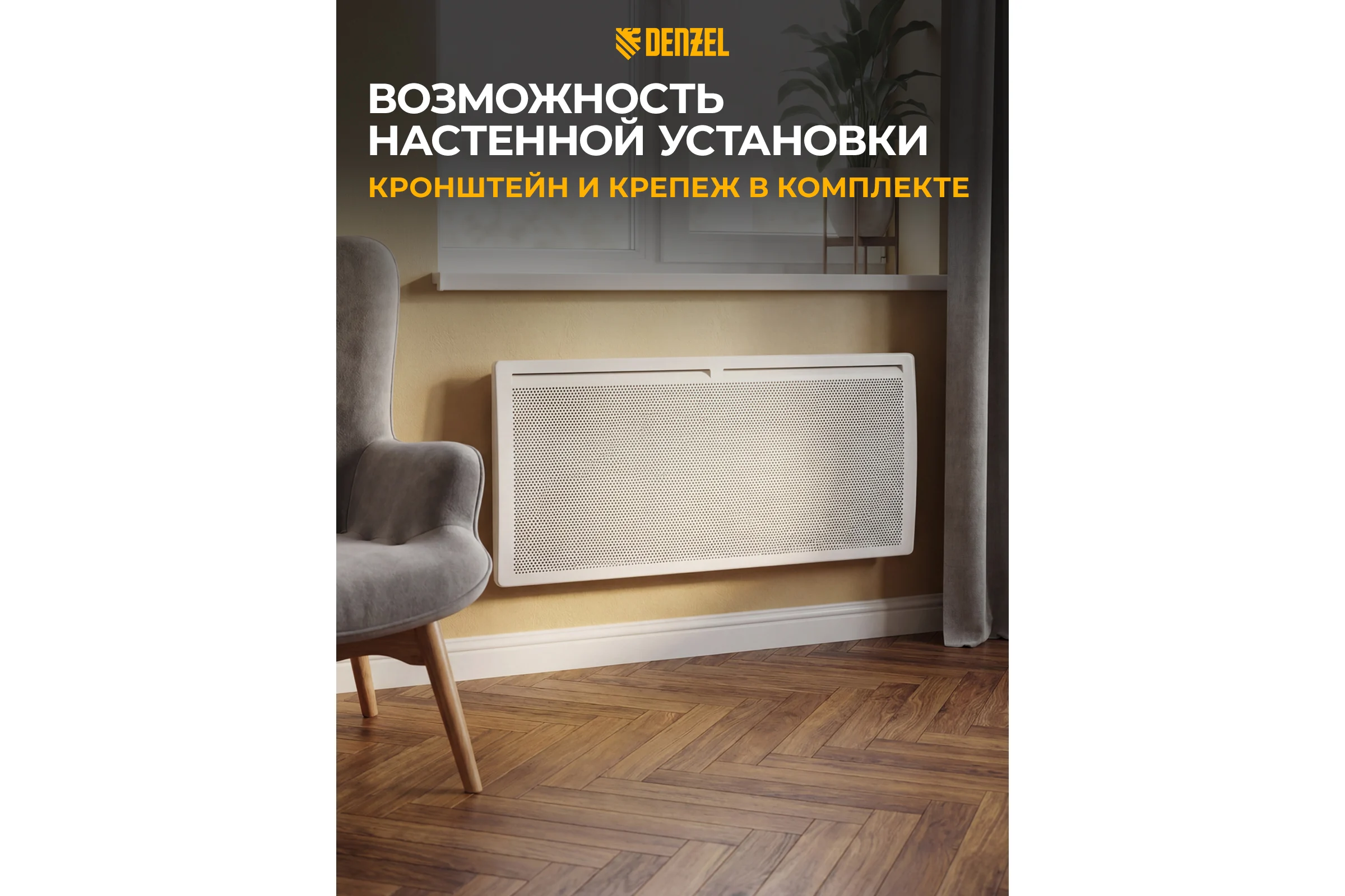 Гибридный электрический конвектор Denzel hybridx-2000, ик нагреватель, цифровой термостат 98120
