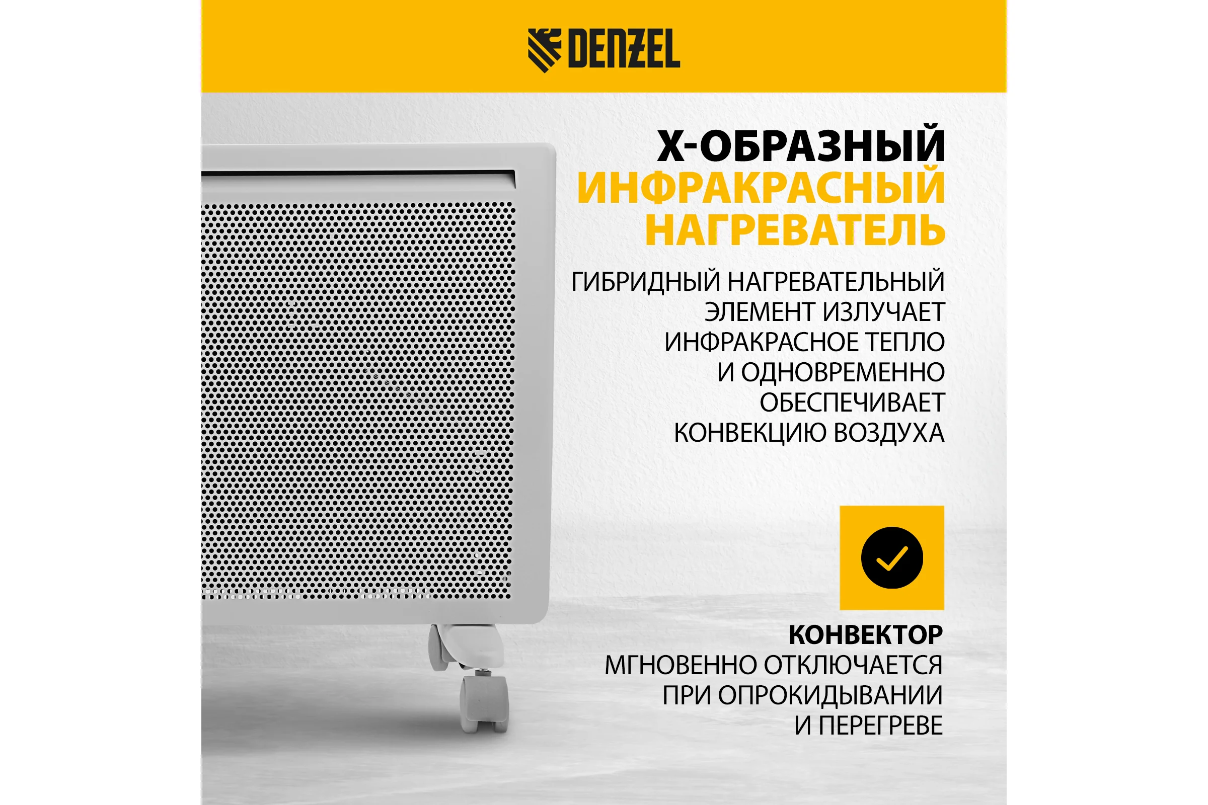 Гибридный электрический конвектор Denzel hybridx-2000, ик нагреватель, цифровой термостат 98120