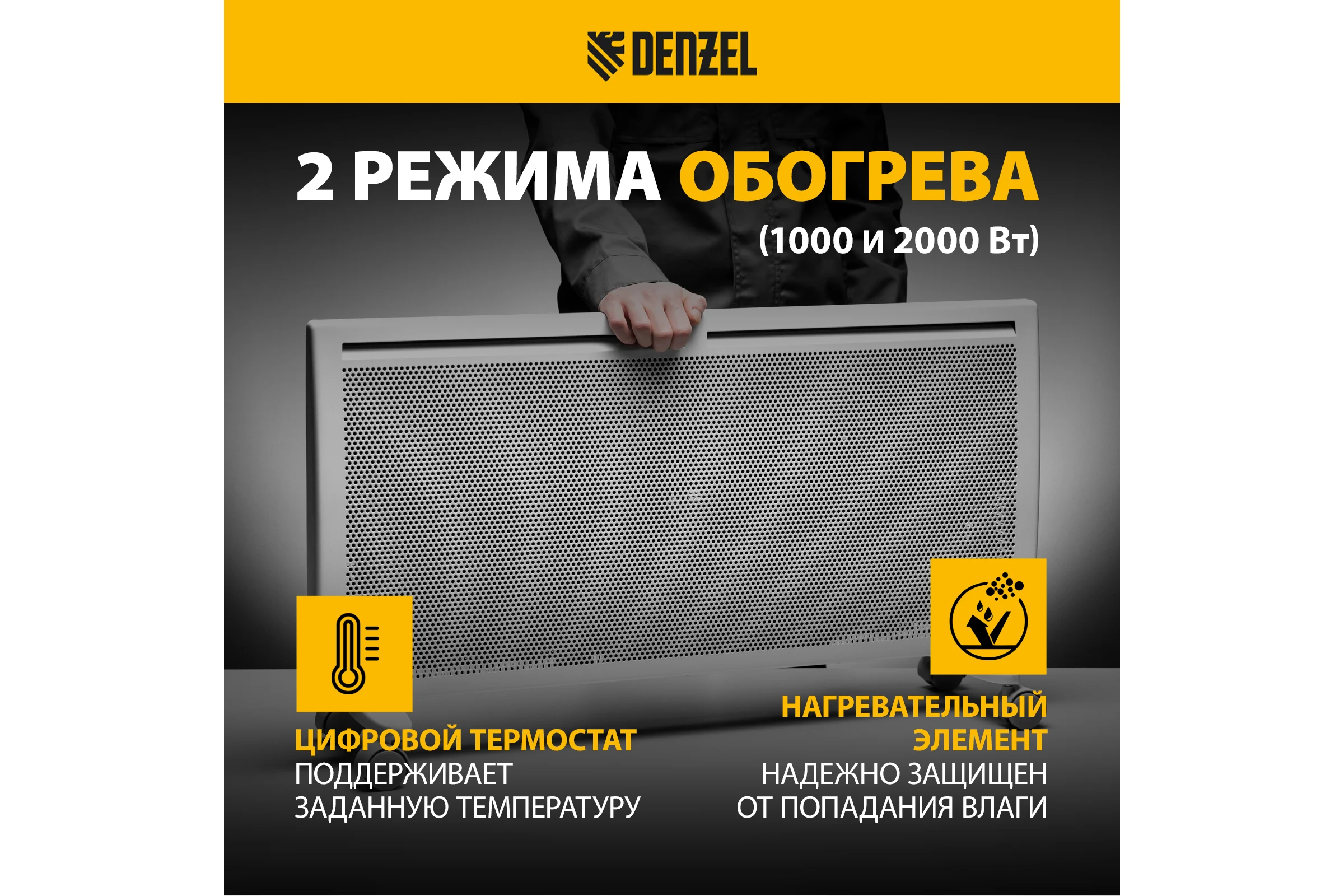 Гибридный электрический конвектор Denzel hybridx-2000, ик нагреватель, цифровой термостат 98120