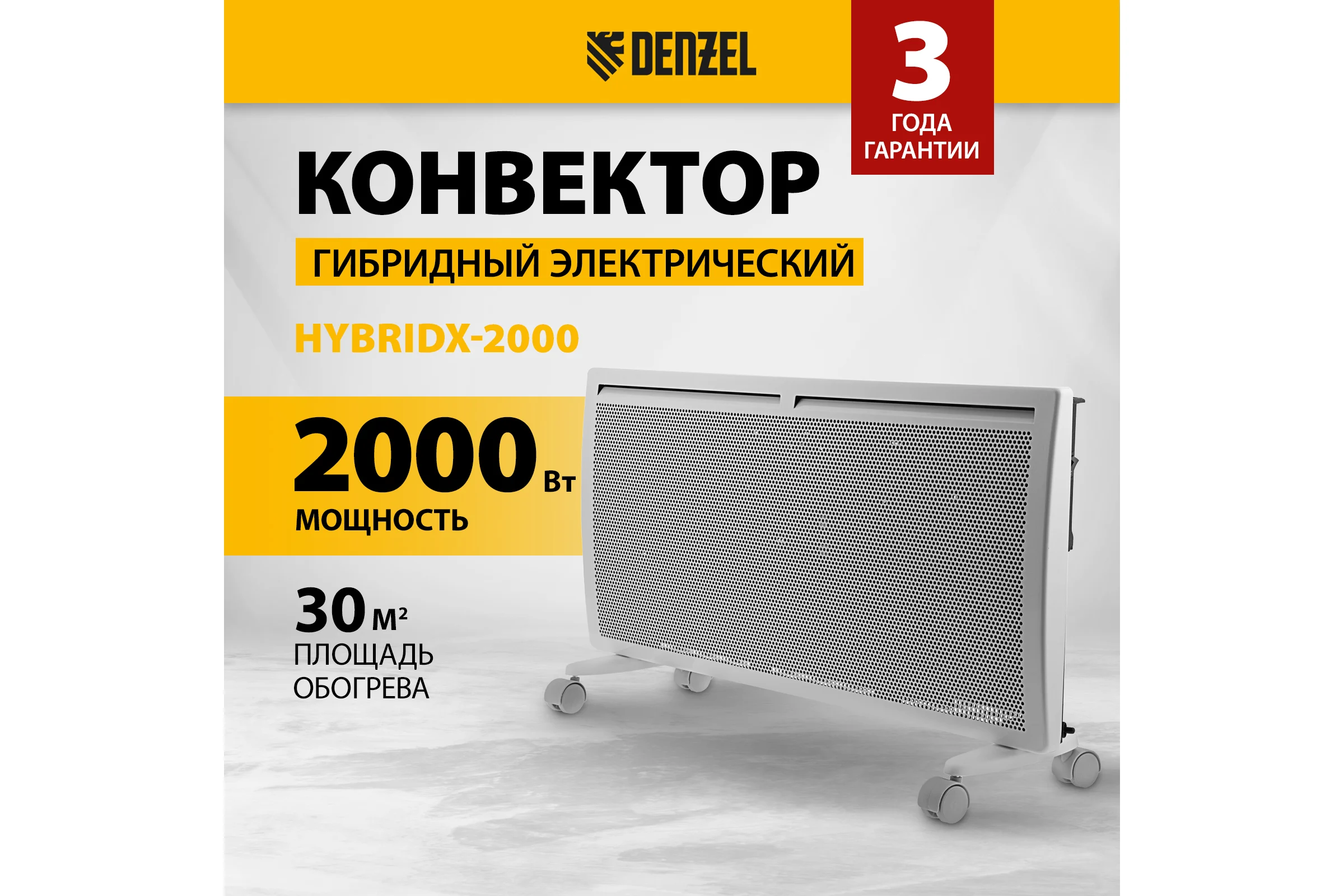 Гибридный электрический конвектор Denzel hybridx-2000, ик нагреватель, цифровой термостат 98120