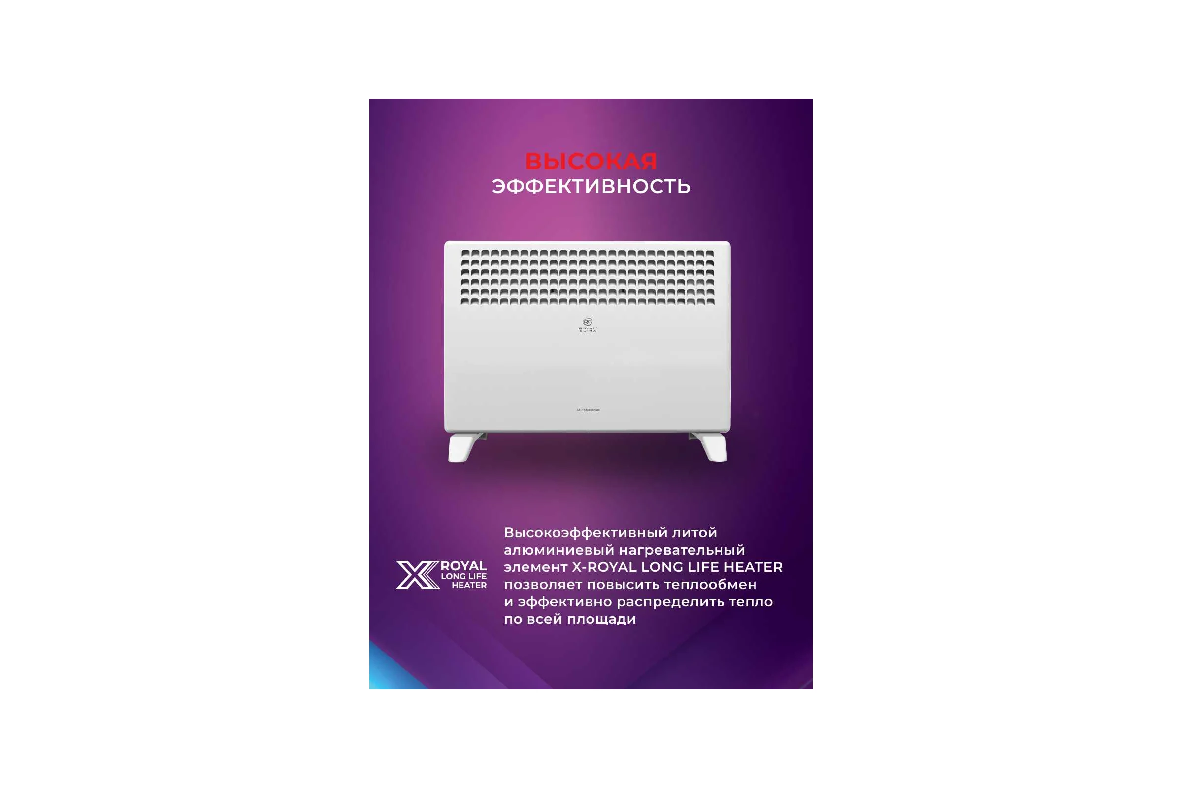 Электрический конвектор Royal Clima  ATRI Meccanico REC-A1500M