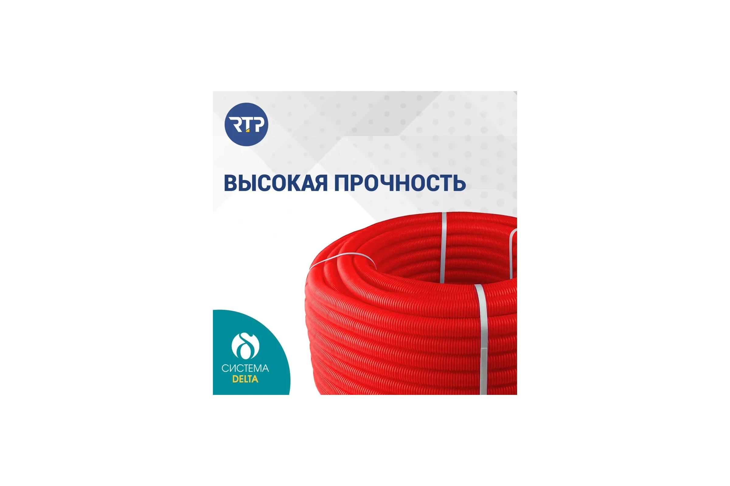 Труба гофрированная RTP ПНД 28 (вн. 25), 50 м, красный 35400