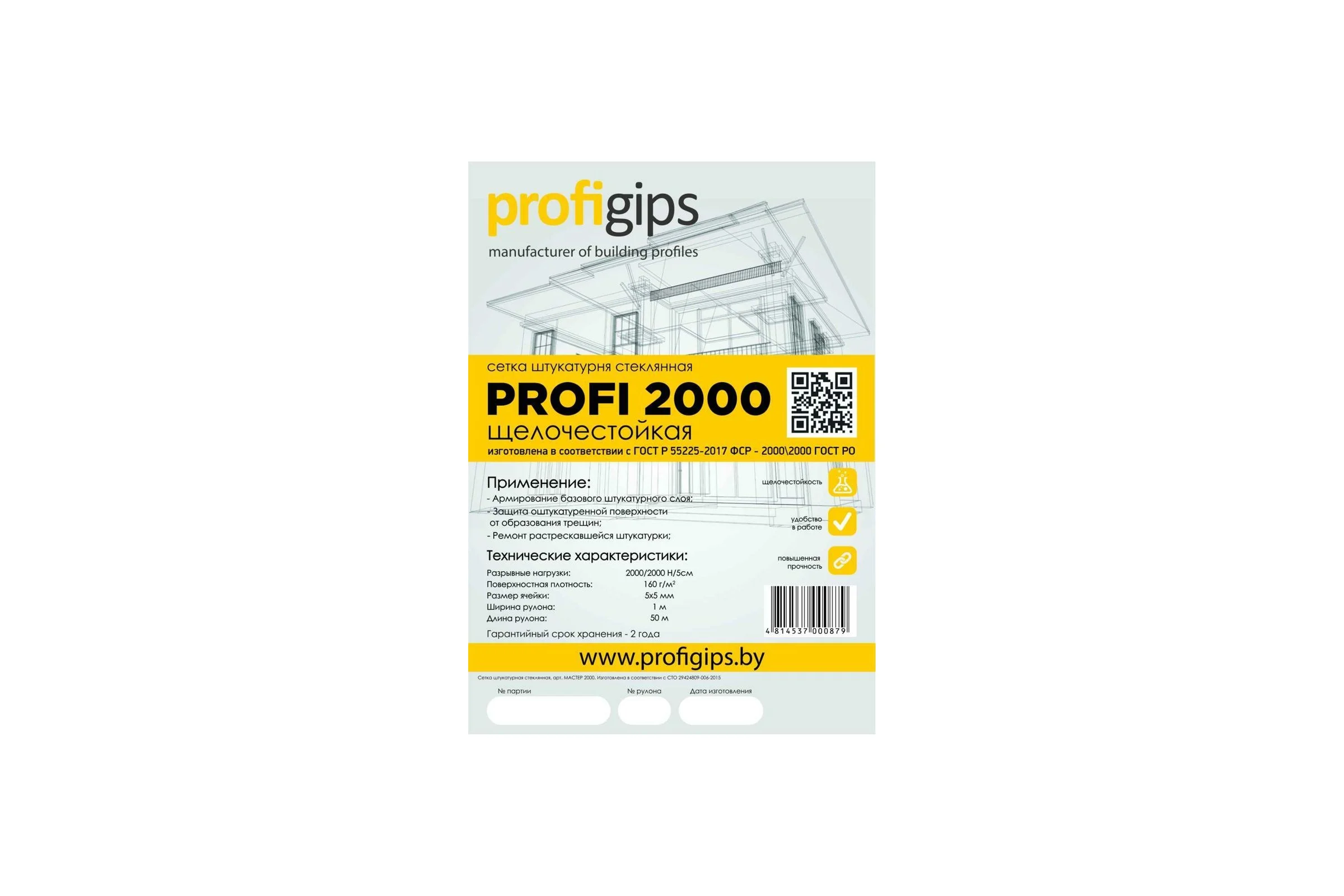 Фасадная стеклотканевая сетка Profigips 2000 160 гр., 50 м ГОСТ СХ0010