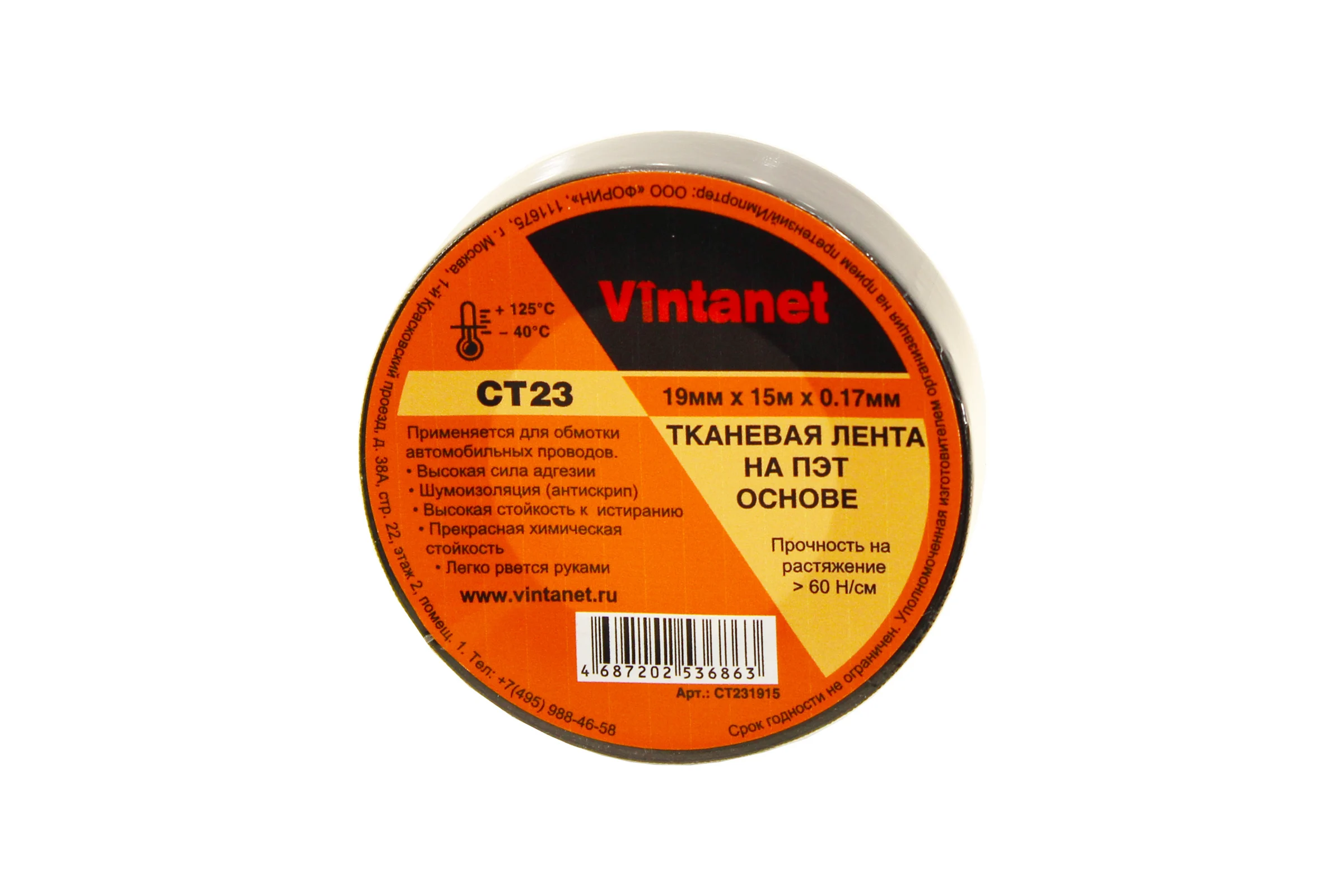 Тканевая лента на ПЭТ основе VINTANET CT23, 19 мм, 15 м CT231915