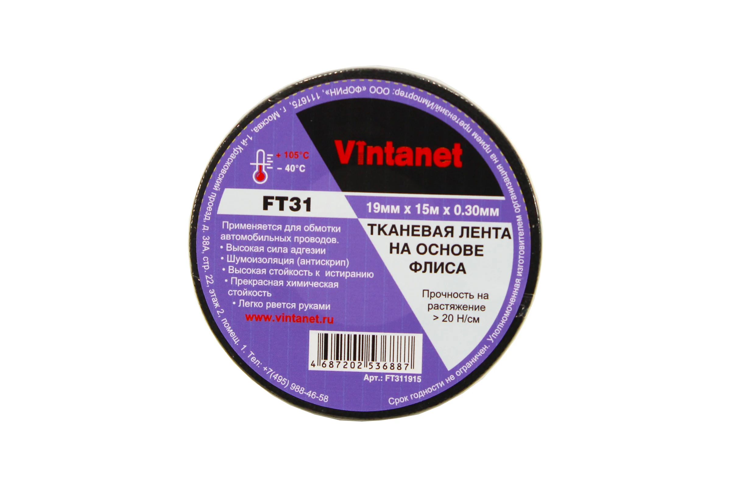 Тканевая лента на основе флиса VINTANET FT31 19 мм, 15 м FT311915