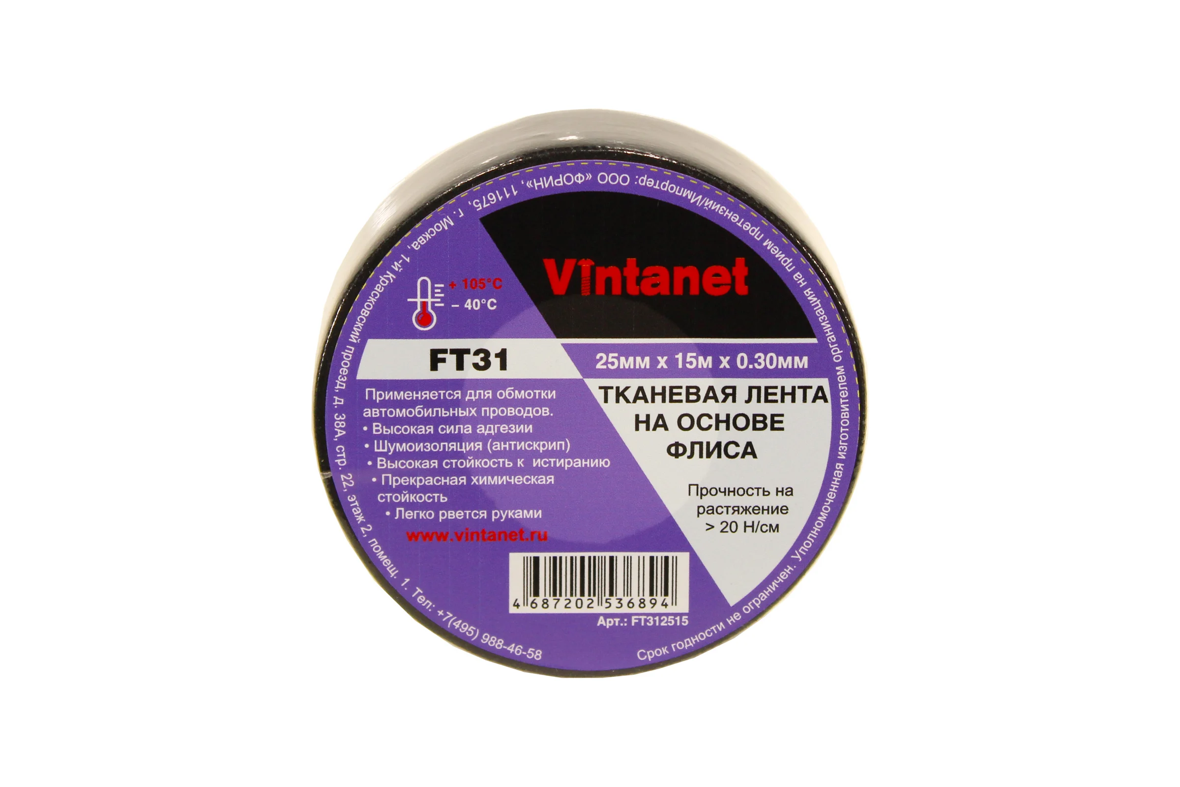 Тканевая лента на основе флиса VINTANET FT31 25 мм, 15 м FT312515