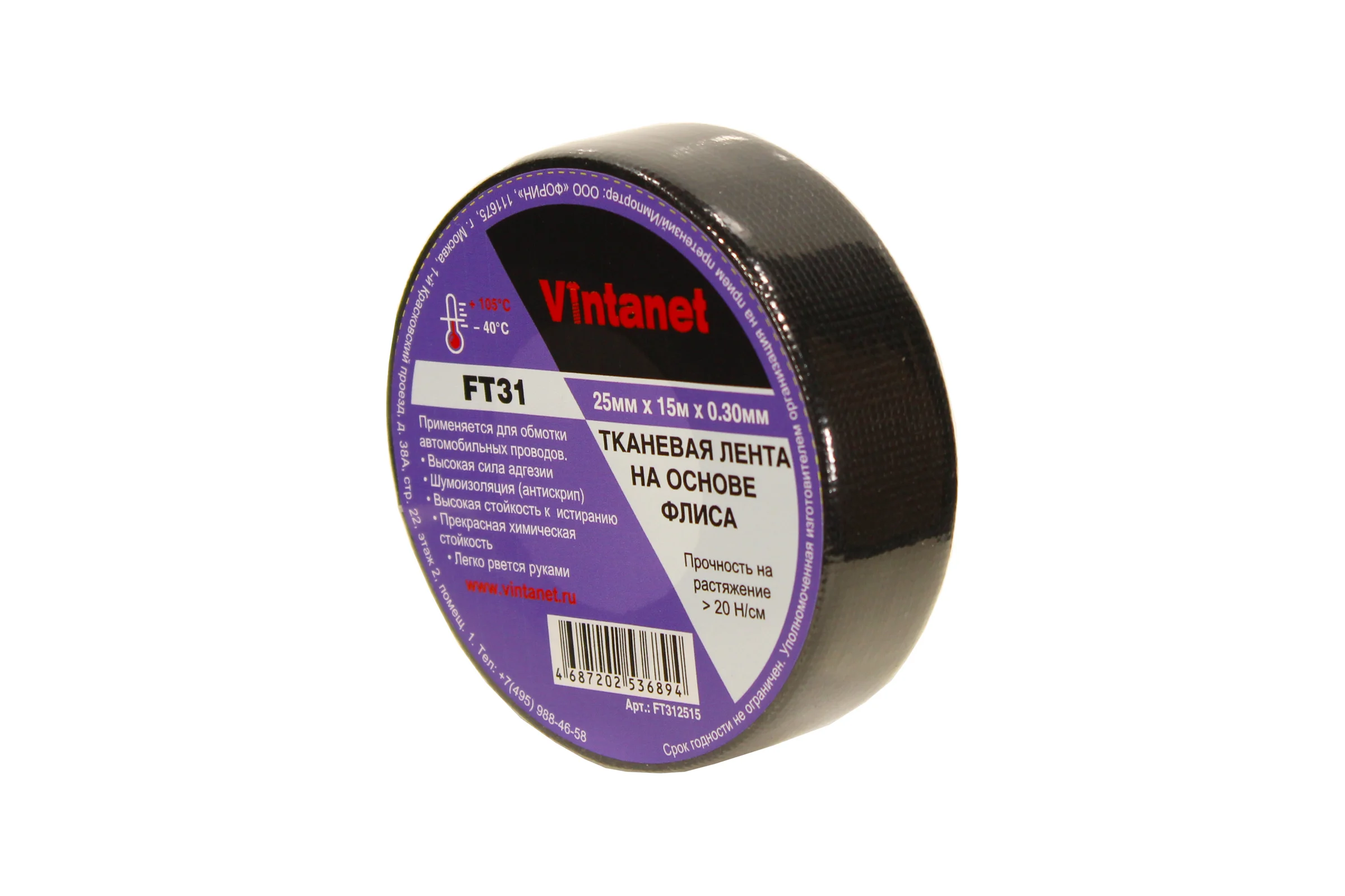 Тканевая лента на основе флиса VINTANET FT31 25 мм, 15 м FT312515