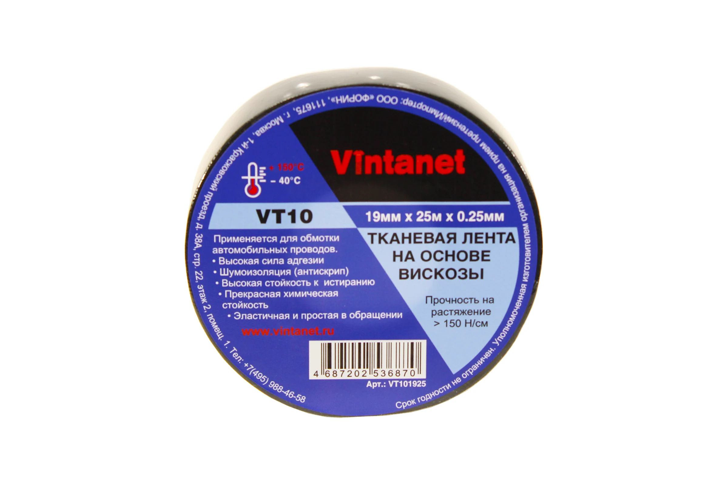 Тканевая лента на основе вискозы VINTANET VT10 19 мм, 25 м VT101925
