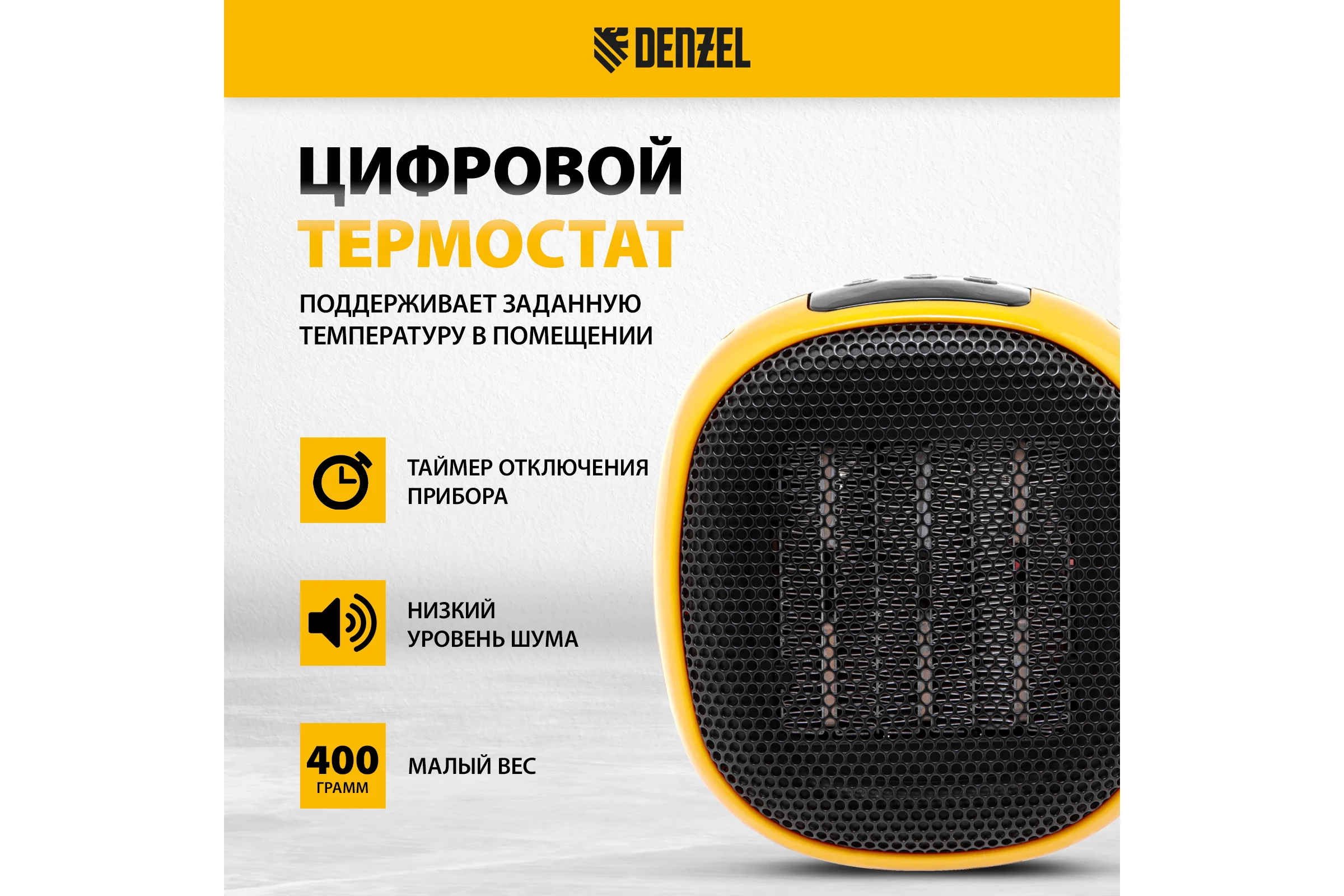 Портативный керамический тепловентилятор Denzel dtfc-700, 3 режима, вентилятор, нагрев 700 вт 96407