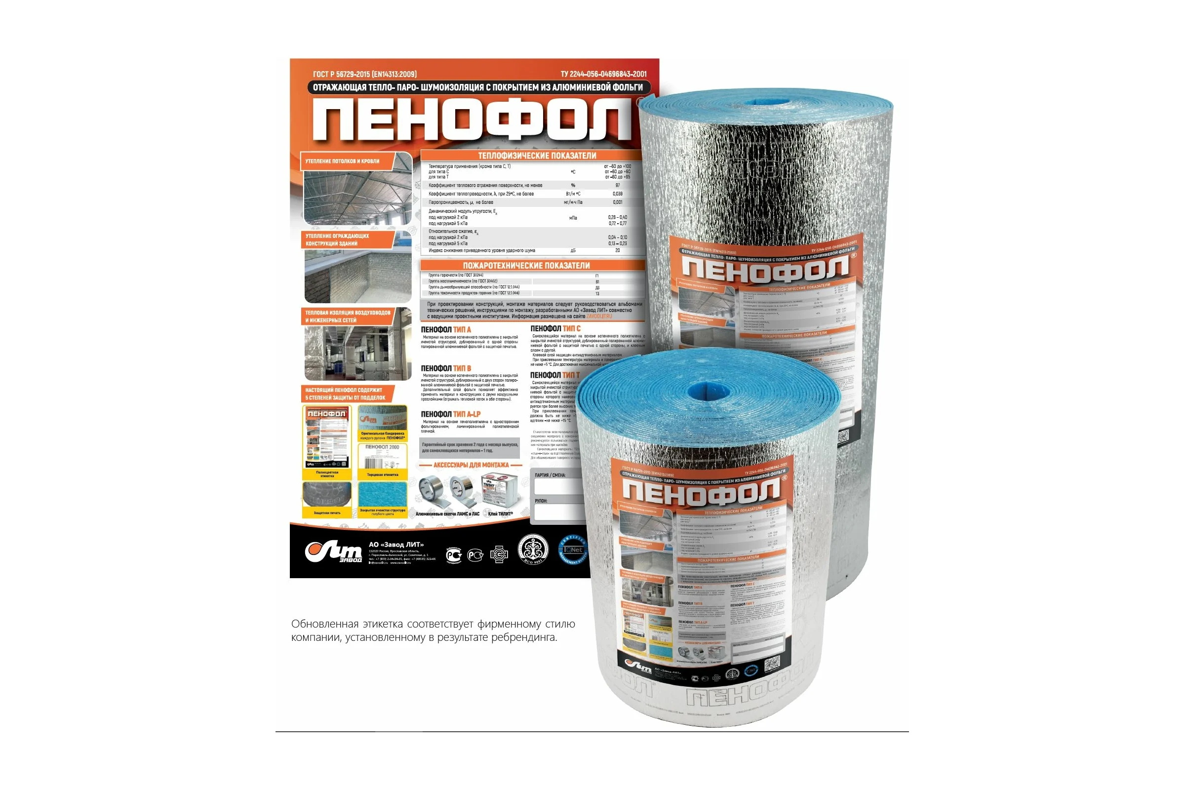 ПЕНОФОЛ 2000 тип с, 5 мм, 1.2х30 м, 36 кв. м С051230