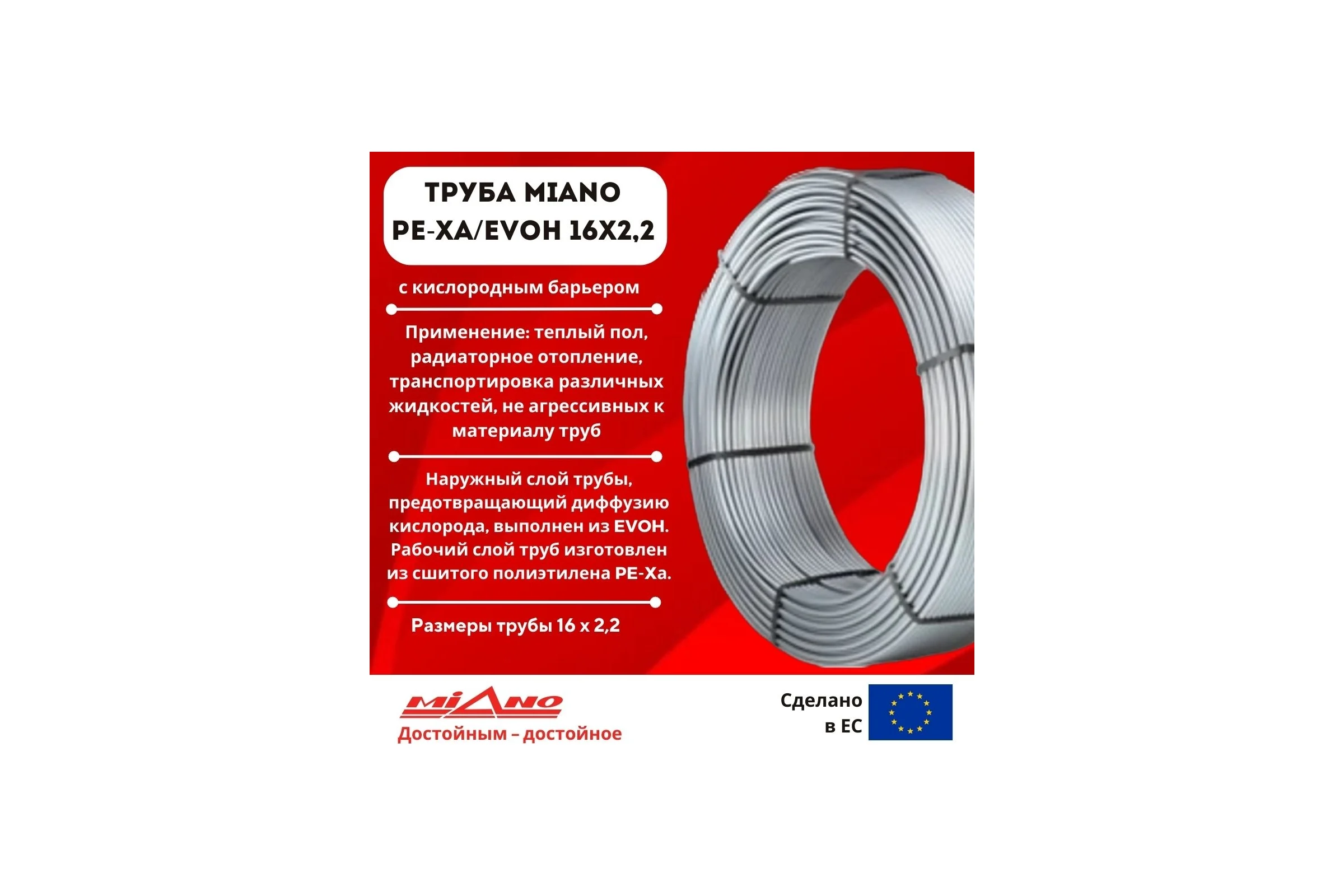 Труба для отопления Miano Pe-Xa/EVOH 16x2,2 СЕРАЯ (в бухтах по 200м) КОРОБКА MPEX1622200A