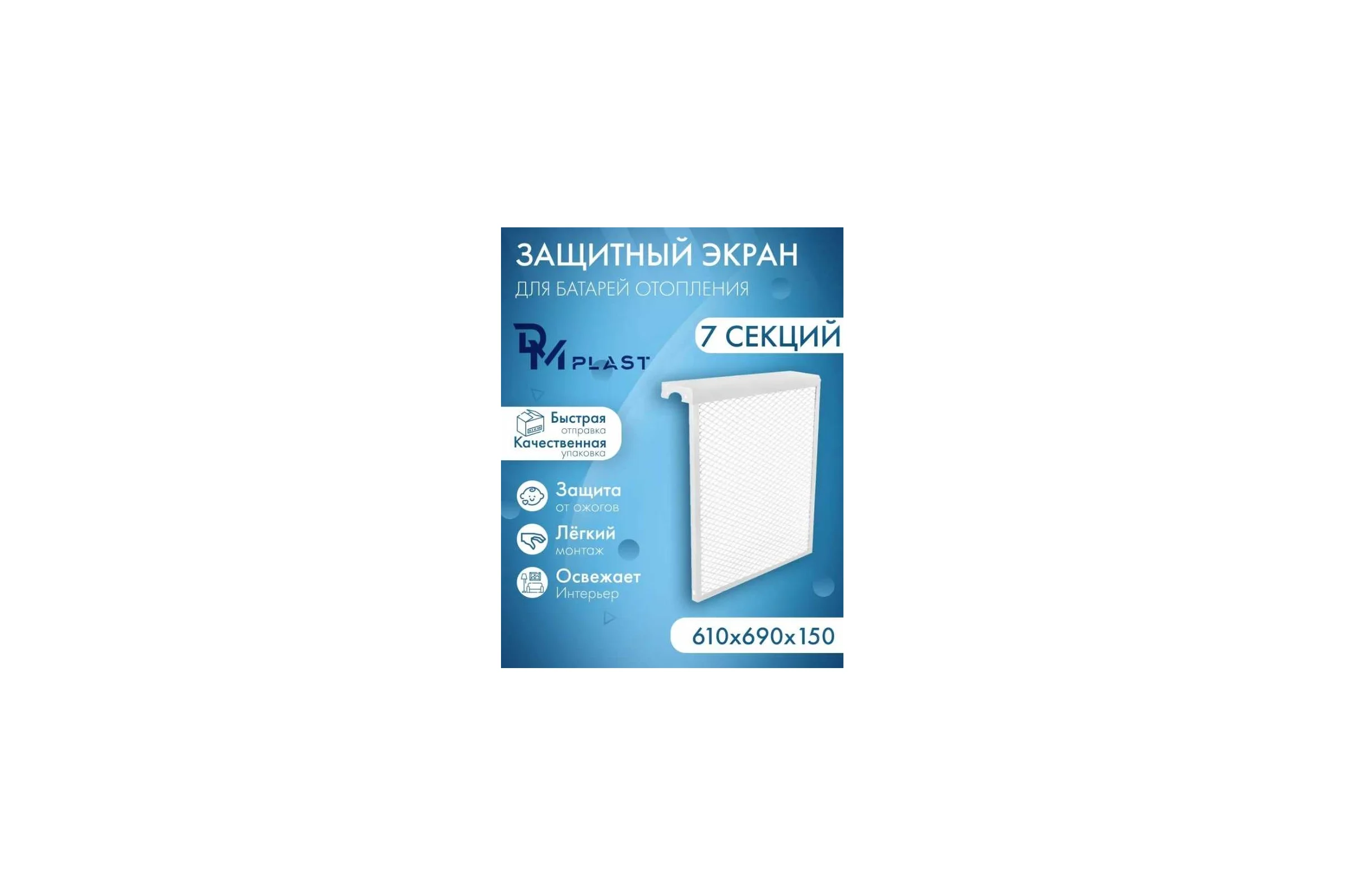 Экран для радиатора отопления DM PLAST металл 7 секции белый 7dm