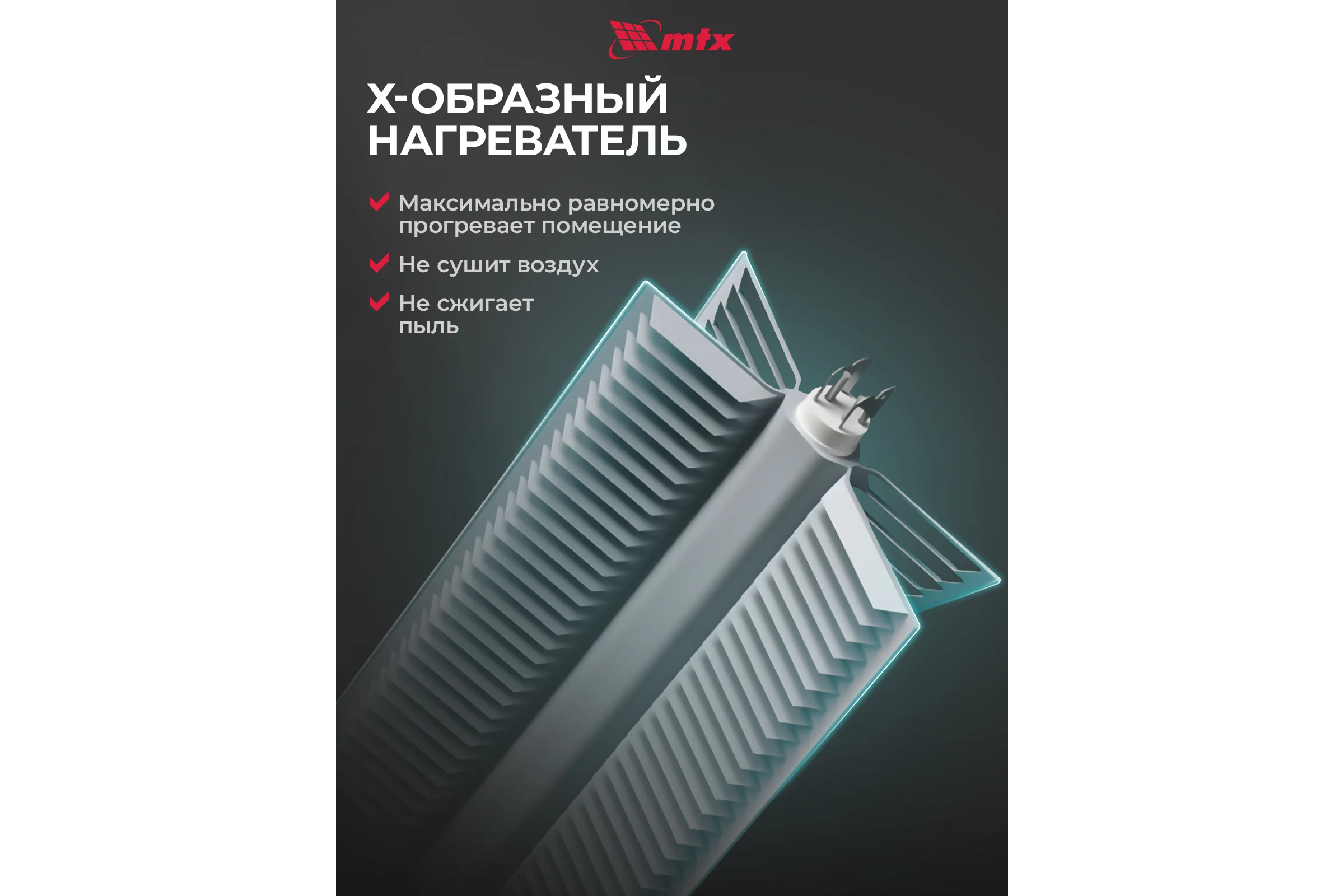 Электрический конвектор MTX км-1000.1, 230в, 1 квт, x-образный нагреватель, колеса, термостат 98124