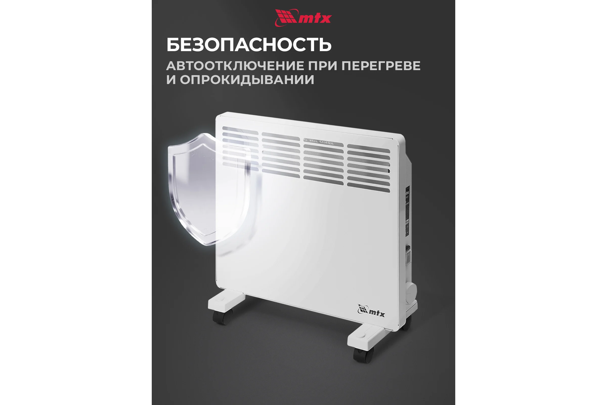Электрический конвектор MTX км-1000.1, 230в, 1 квт, x-образный нагреватель, колеса, термостат 98124