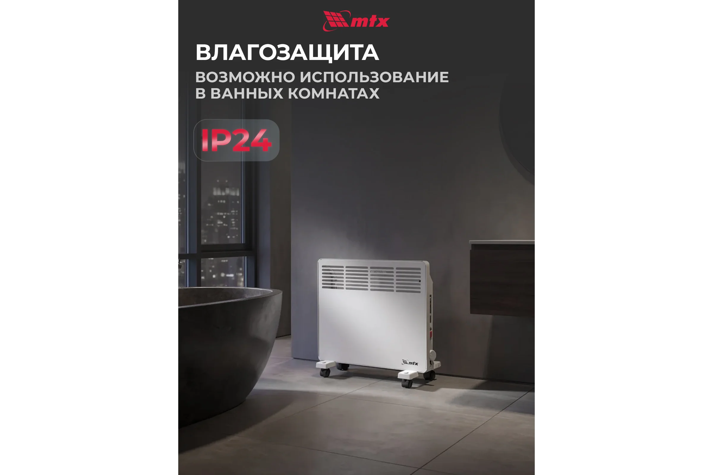 Электрический конвектор MTX км-1000.1, 230в, 1 квт, x-образный нагреватель, колеса, термостат 98124