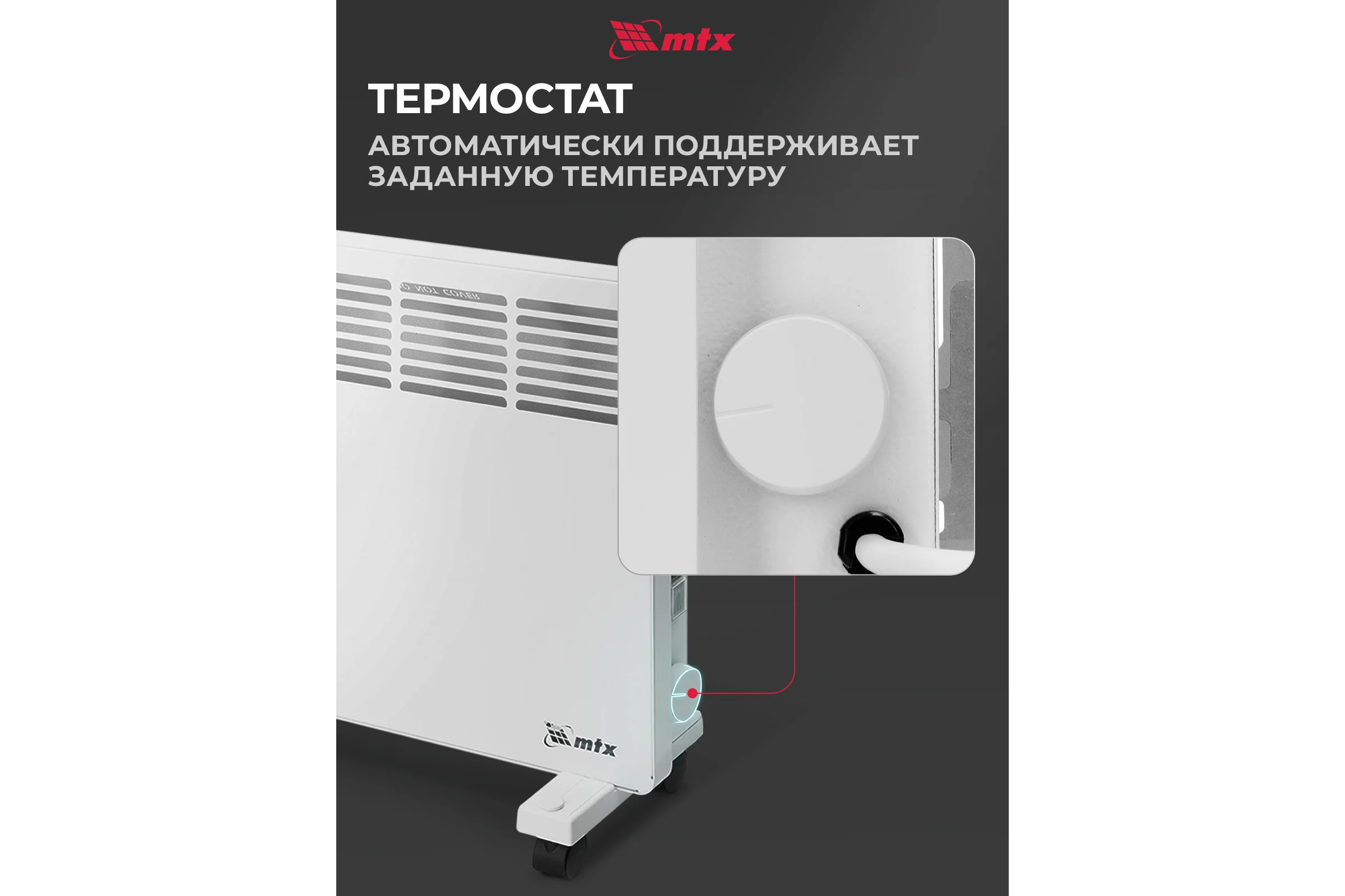 Электрический конвектор MTX км-1000.1, 230в, 1 квт, x-образный нагреватель, колеса, термостат 98124
