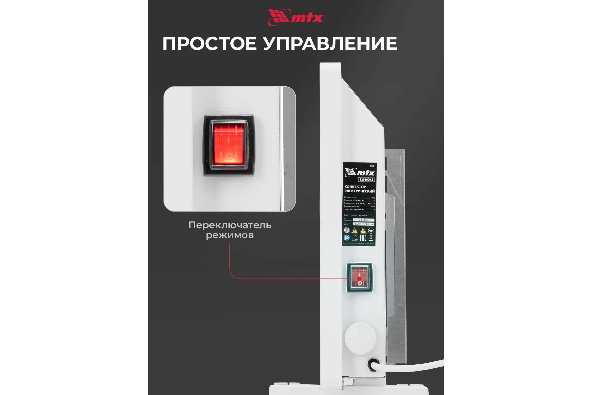Электрический конвектор MTX км-1000.1, 230в, 1 квт, x-образный нагреватель, колеса, термостат 98124