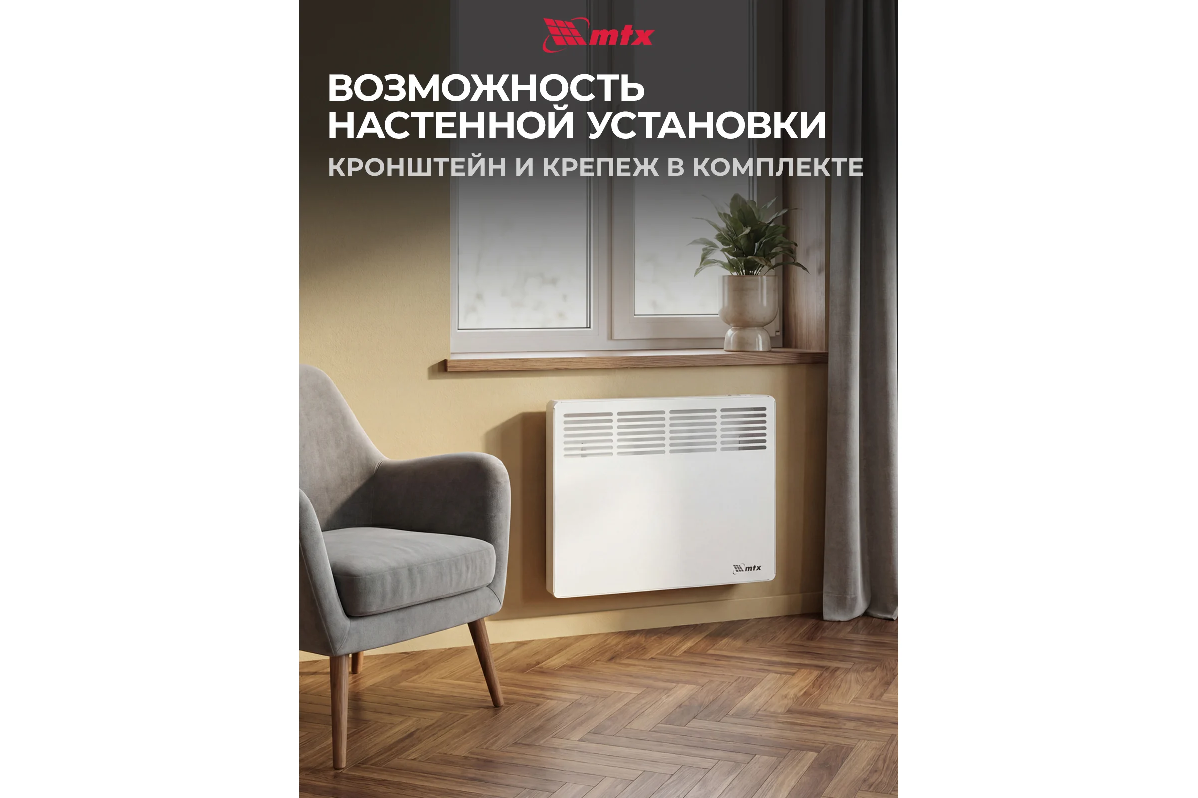 Электрический конвектор MTX км-1000.1, 230в, 1 квт, x-образный нагреватель, колеса, термостат 98124