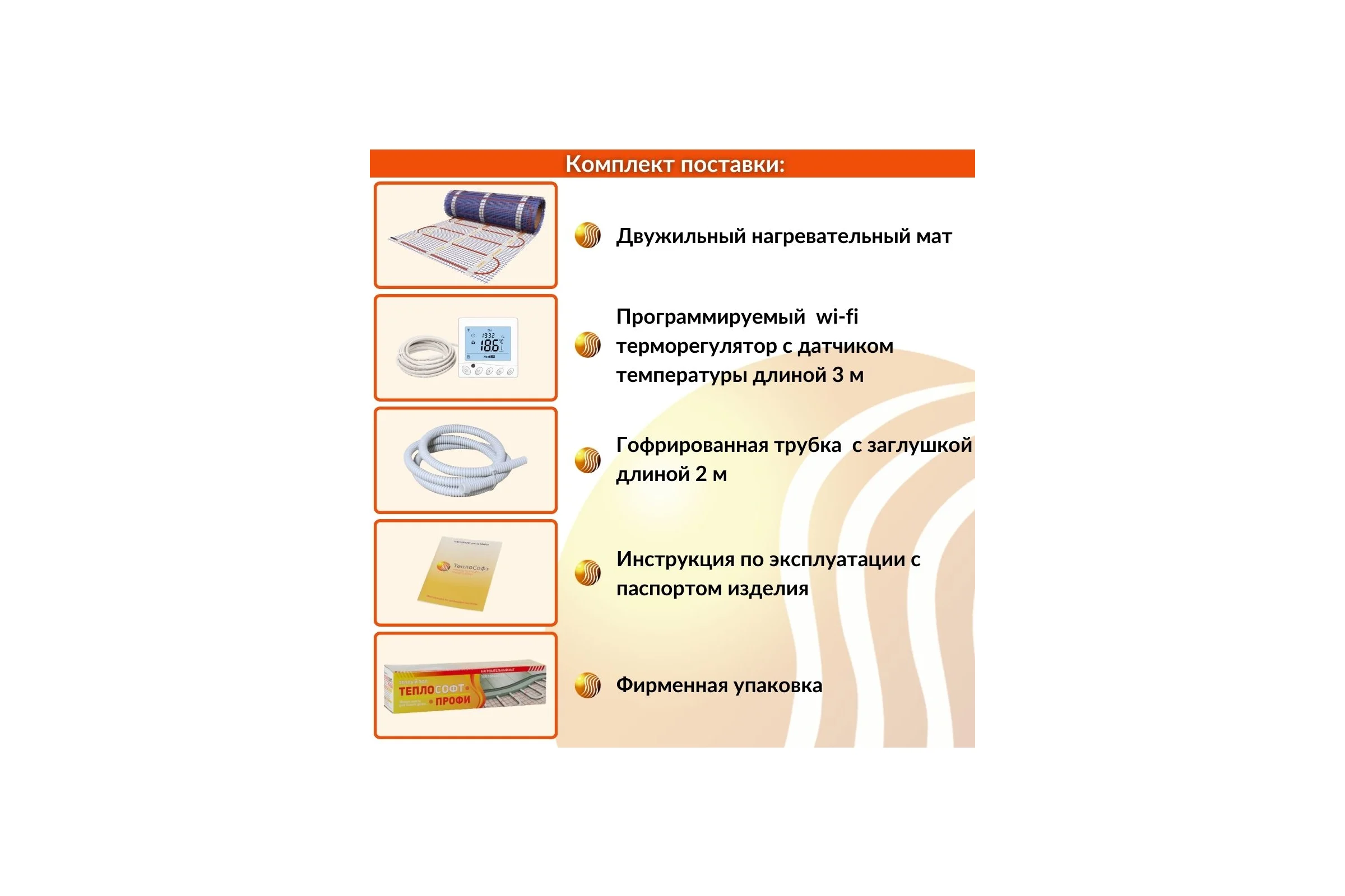 Нагревательный мат ТеплоСофт Профи 8м.кв. 1200Вт с wi-f терморегулятором 81200/5