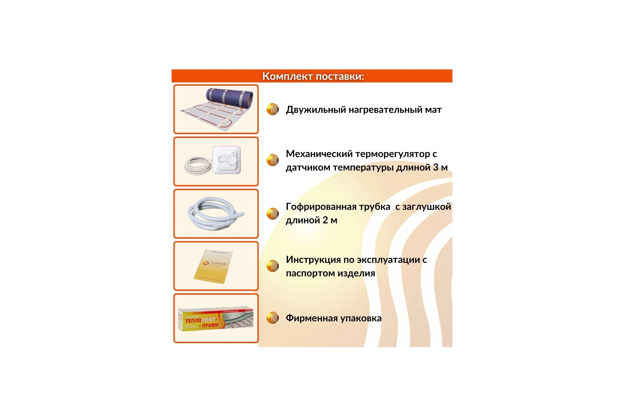 Нагревательный мат ТеплоСофт Профи 10м.кв. 1500Вт с терморегулятором 101500