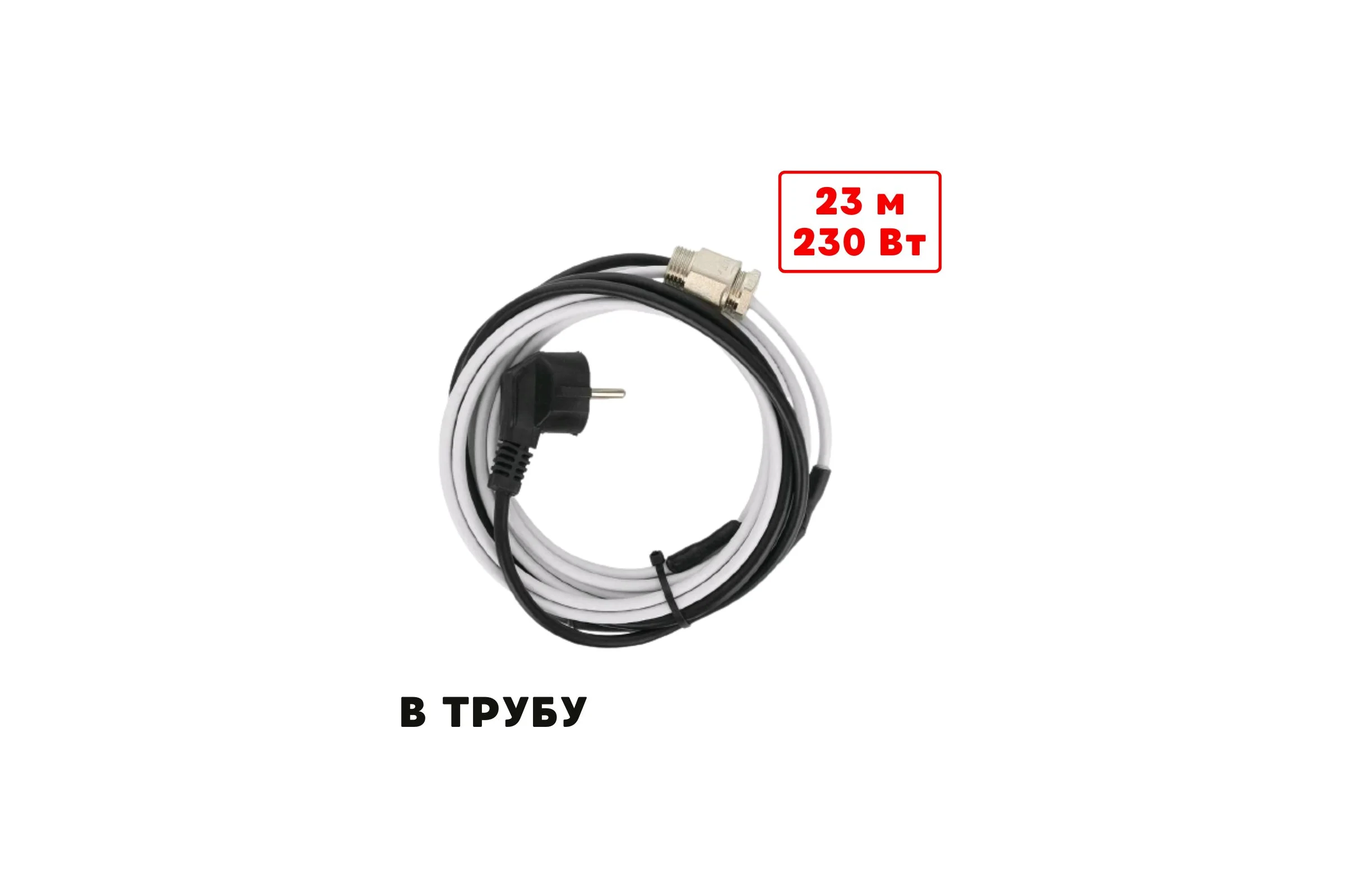 Греющий кабель в трубу ТеплоСофт саморегулирующийся 23м SRF10/23м/в трубу