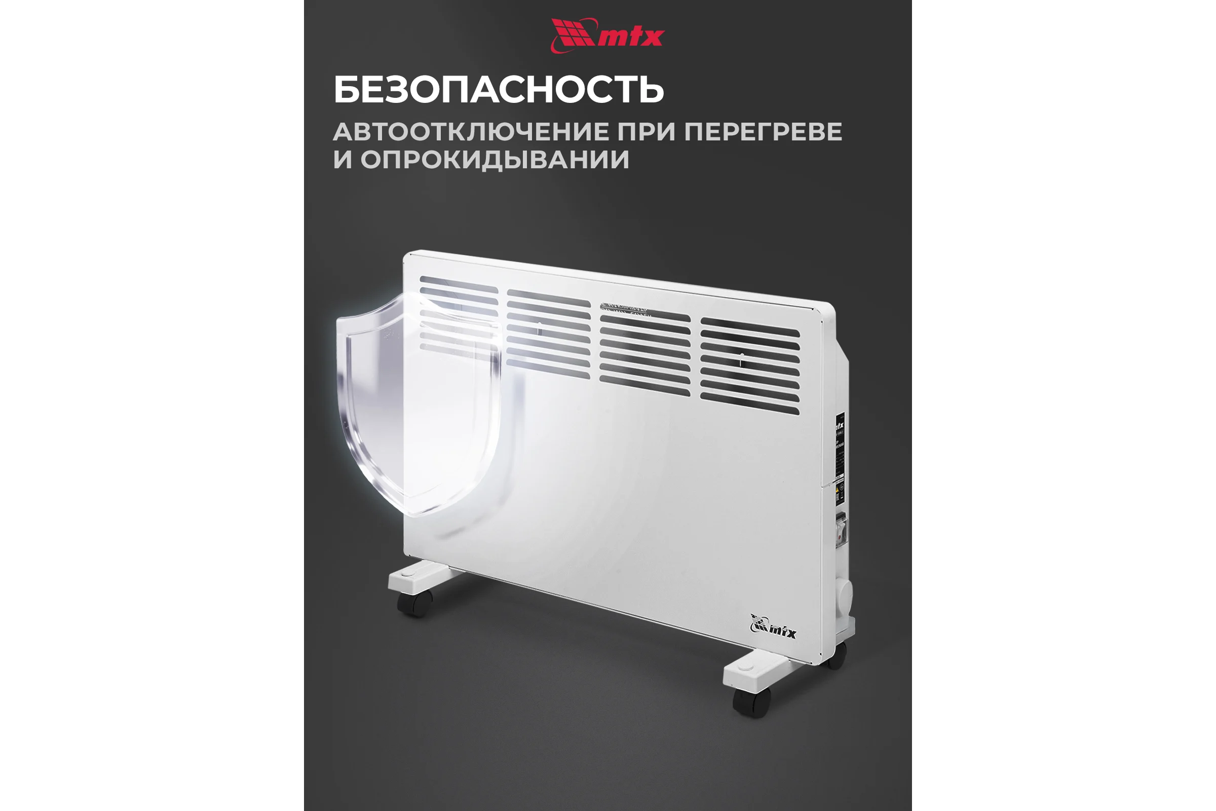 Электрический конвектор MTX км-1500.2, 230в, 1,5 квт, x-образный нагреватель, колеса, термостат 98125