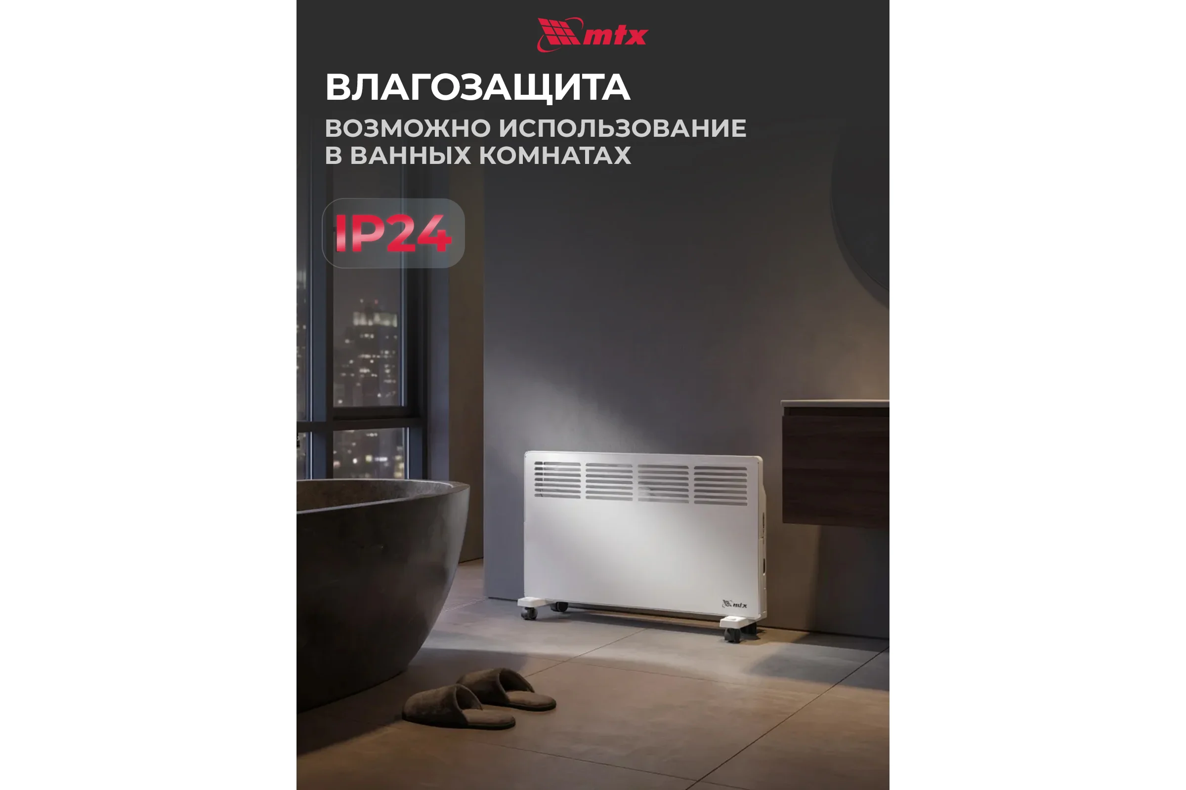 Электрический конвектор MTX км-1500.2, 230в, 1,5 квт, x-образный нагреватель, колеса, термостат 98125
