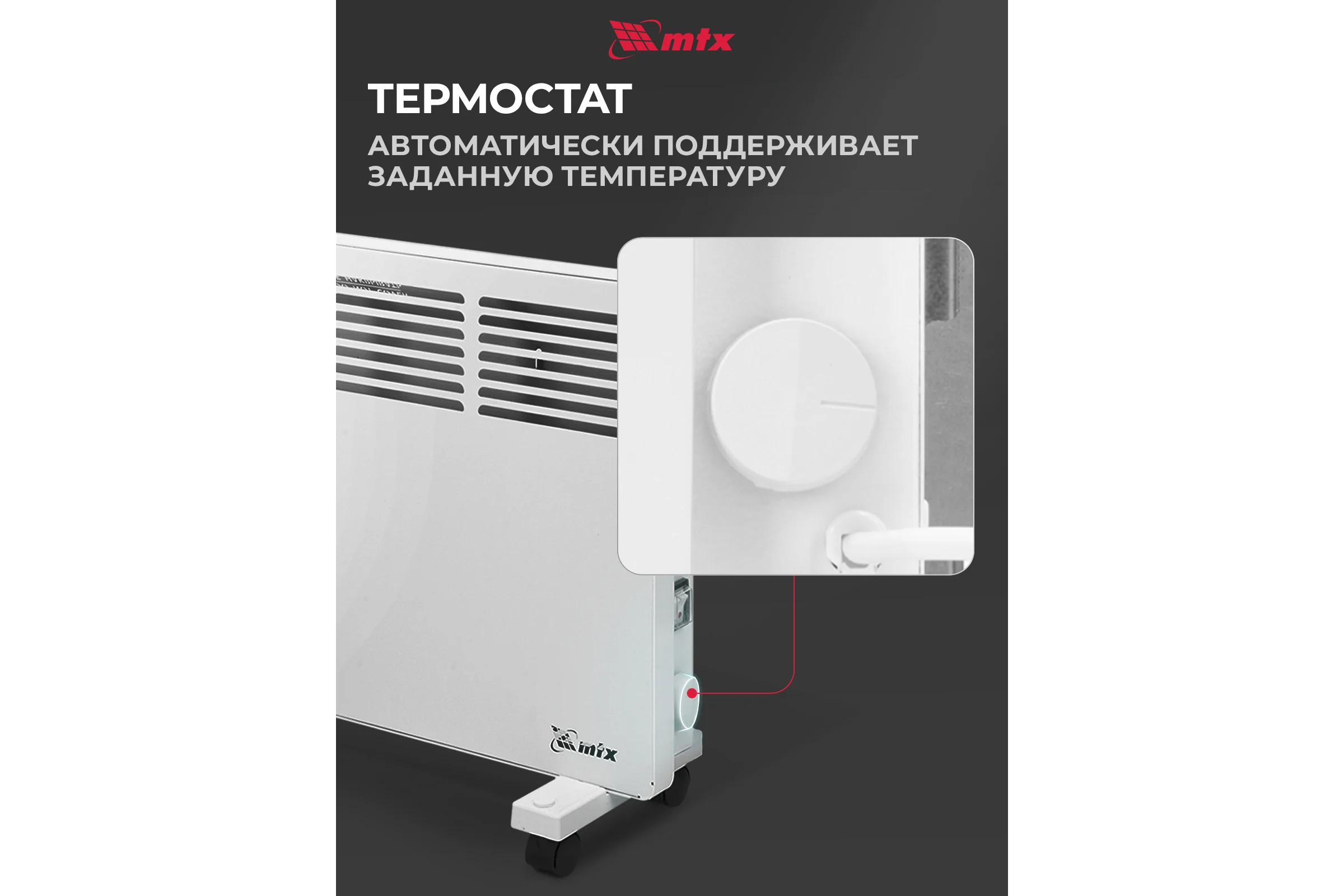 Электрический конвектор MTX км-1500.2, 230в, 1,5 квт, x-образный нагреватель, колеса, термостат 98125