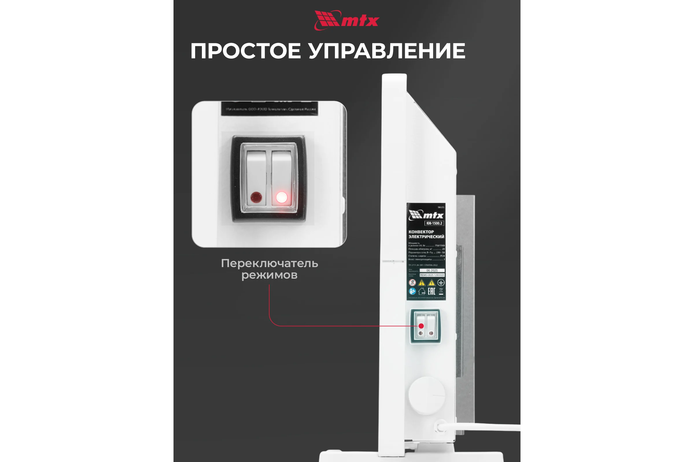 Электрический конвектор MTX км-1500.2, 230в, 1,5 квт, x-образный нагреватель, колеса, термостат 98125