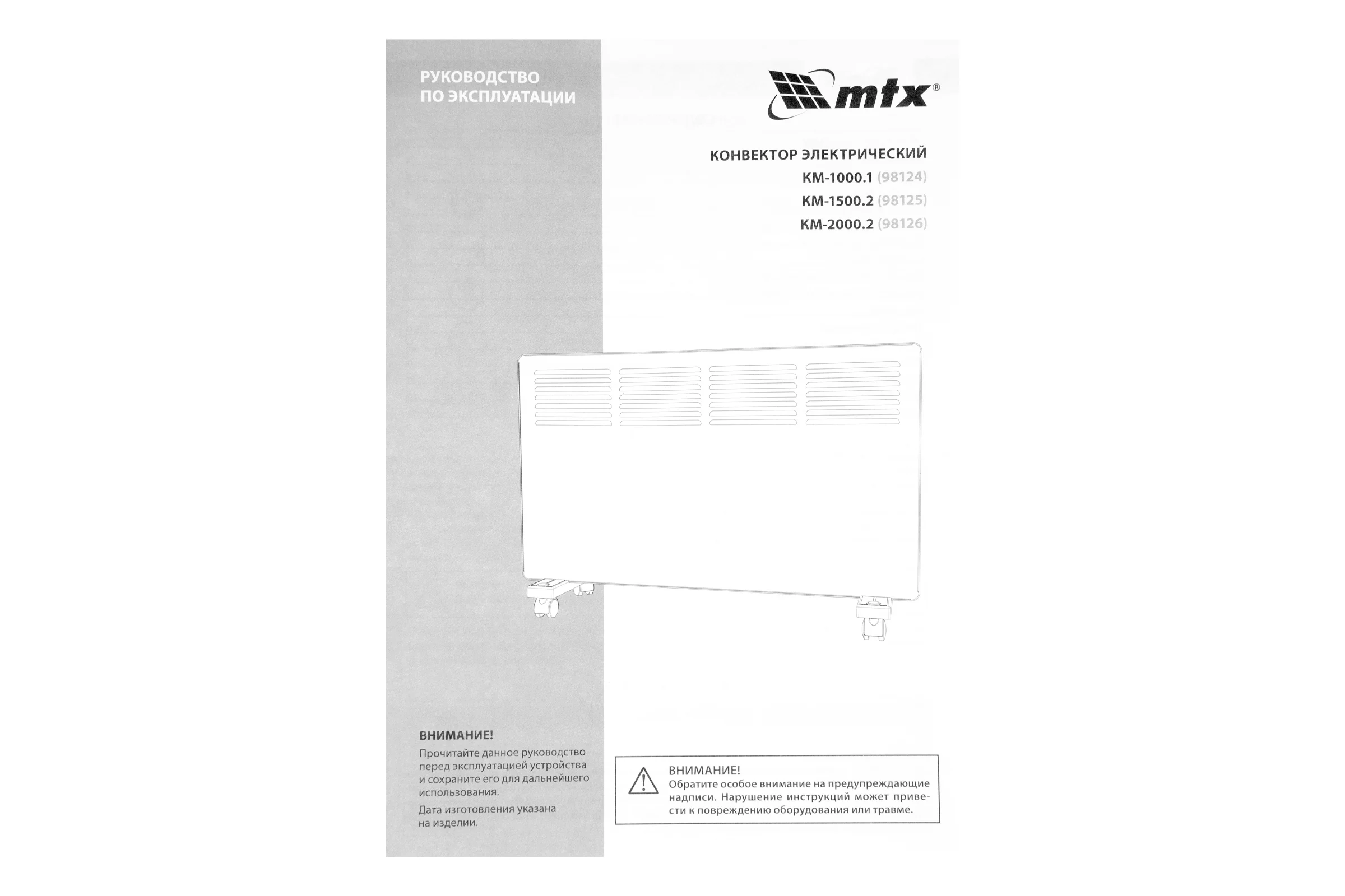 Электрический конвектор MTX км-1500.2, 230в, 1,5 квт, x-образный нагреватель, колеса, термостат 98125