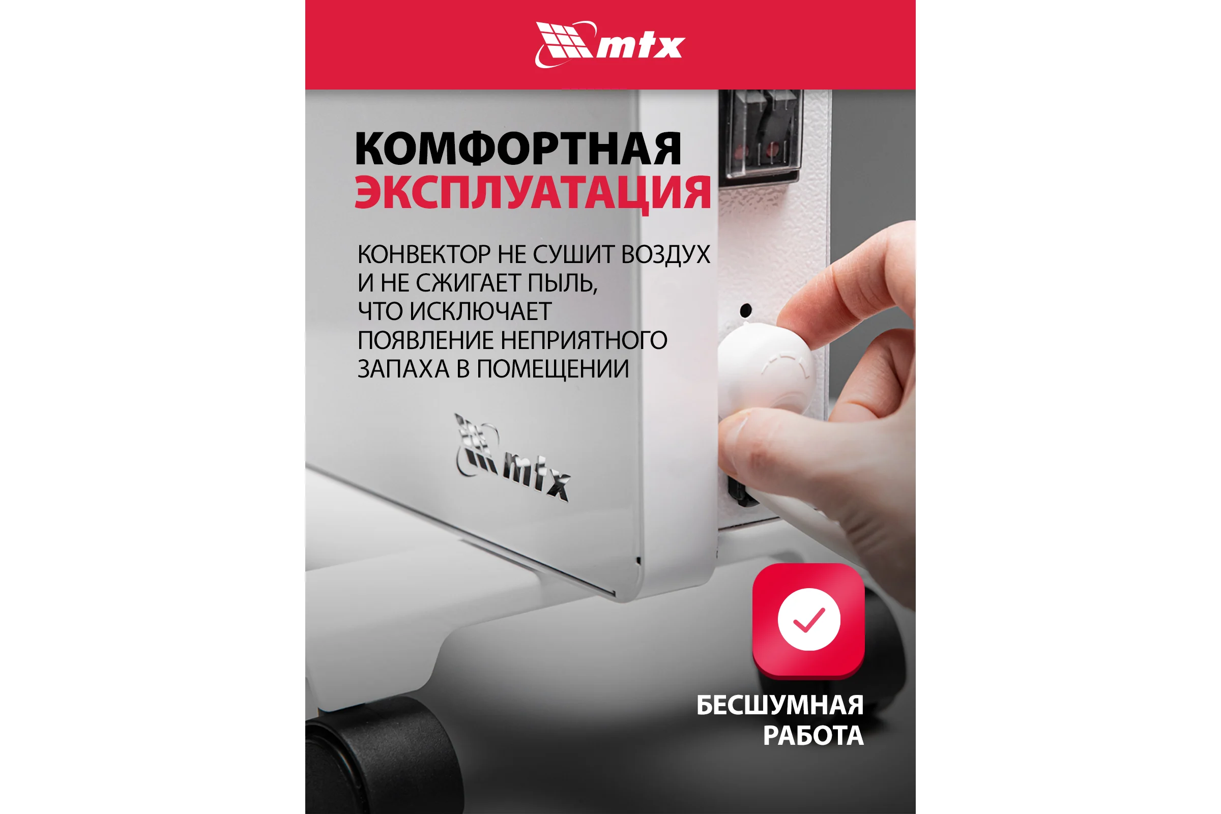 Электрический конвектор MTX км-2000.2, 230в, 2 квт, x-образный нагреватель, колеса, термостат 98126