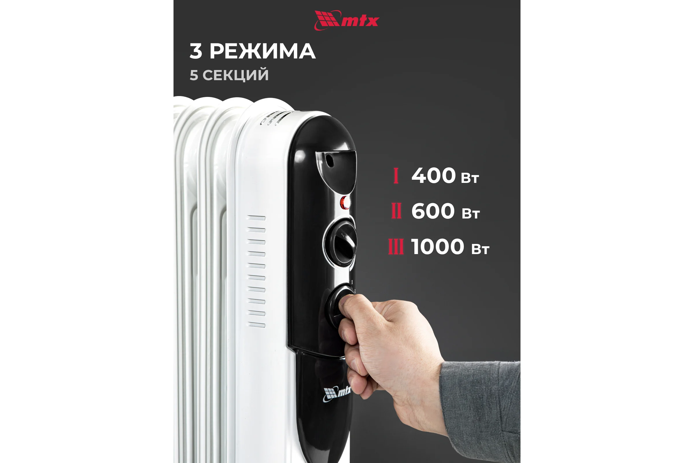 Масляный обогреватель MTX och-1000, 230 в, 1000 вт 98301