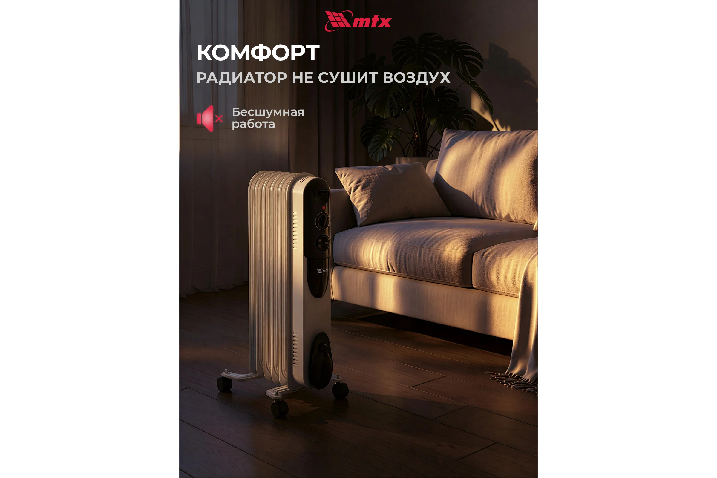 Масляный обогреватель MTX och-1000, 230 в, 1000 вт 98301
