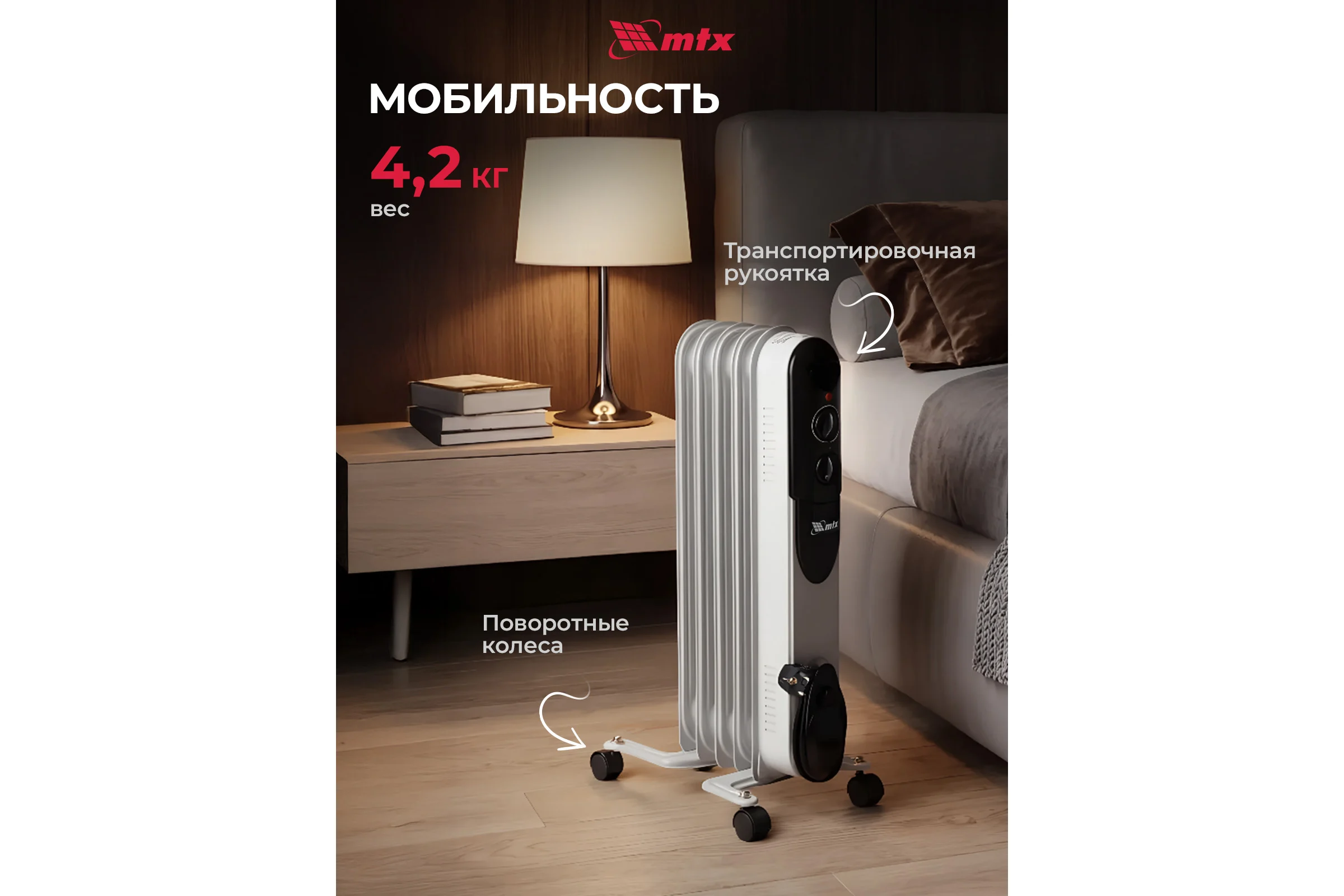 Масляный обогреватель MTX och-1000, 230 в, 1000 вт 98301