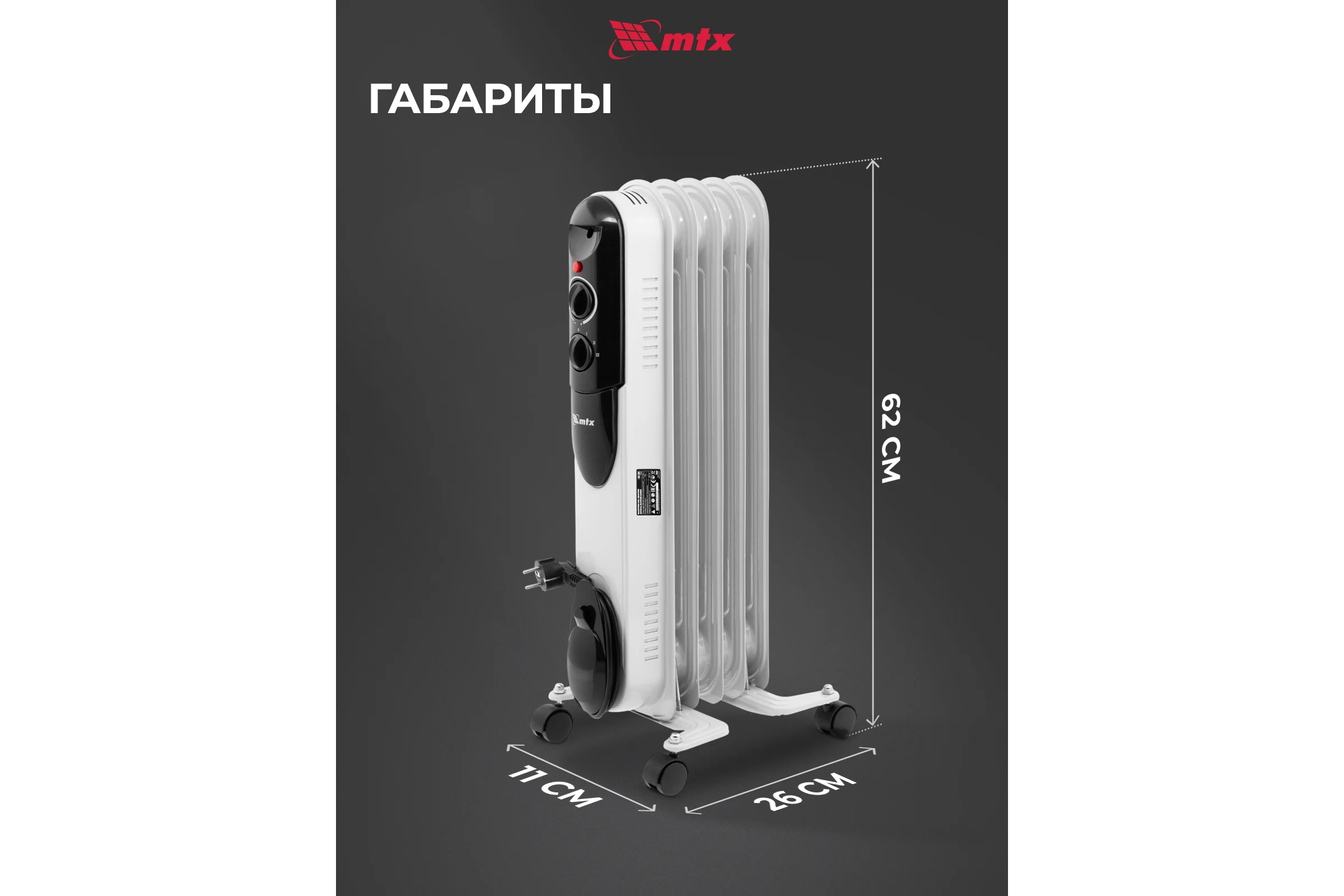Масляный обогреватель MTX och-1000, 230 в, 1000 вт 98301