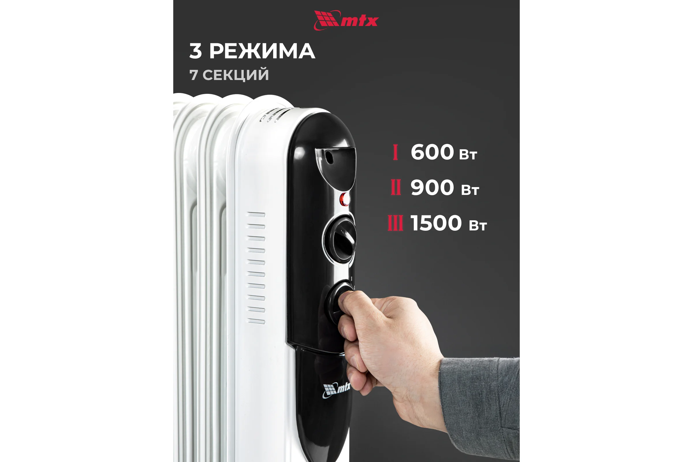 Масляный обогреватель MTX och-1500, 230 в, 1500 вт 98302