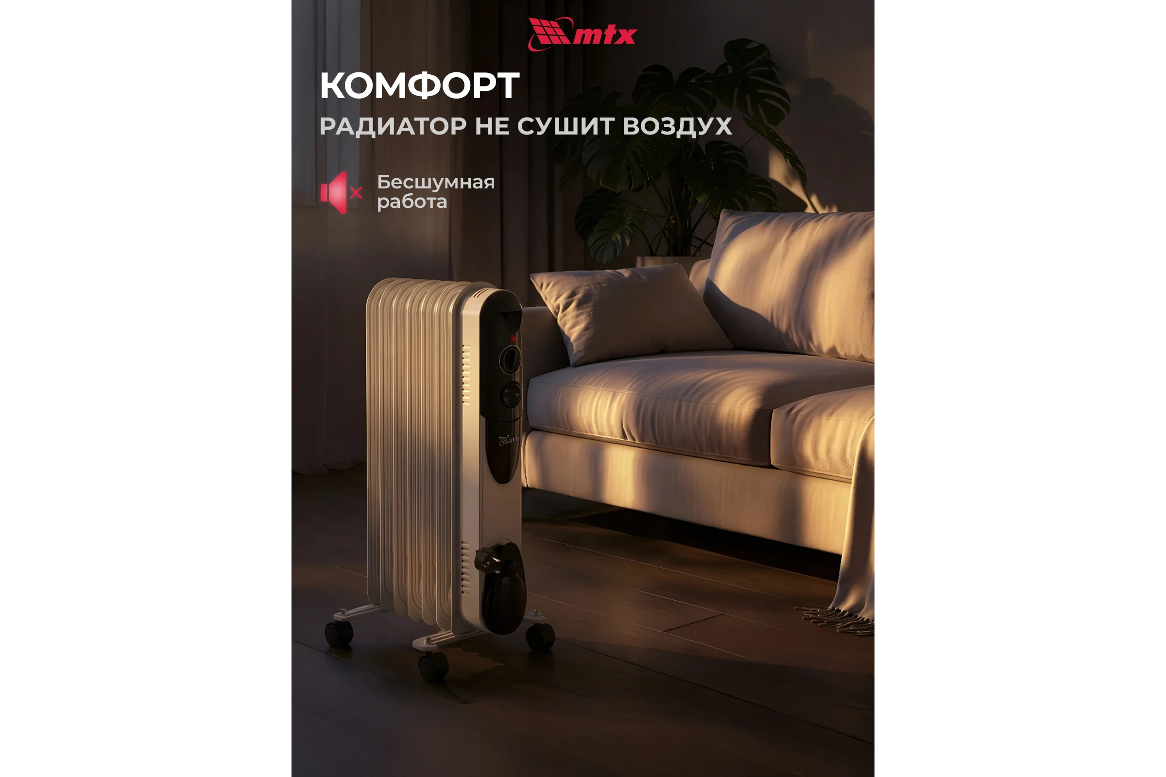 Масляный обогреватель MTX och-1500, 230 в, 1500 вт 98302