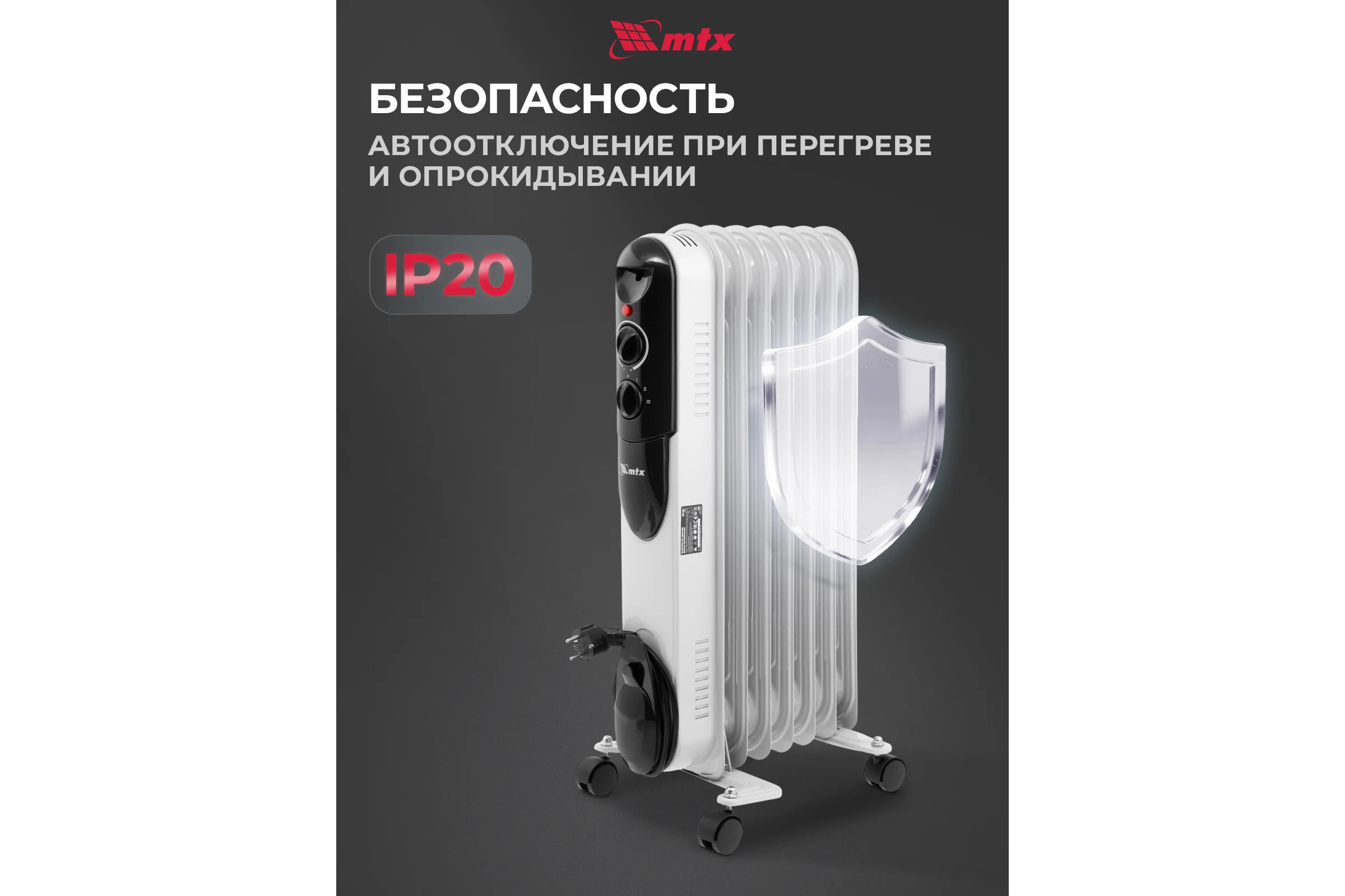 Масляный обогреватель MTX och-1500, 230 в, 1500 вт 98302
