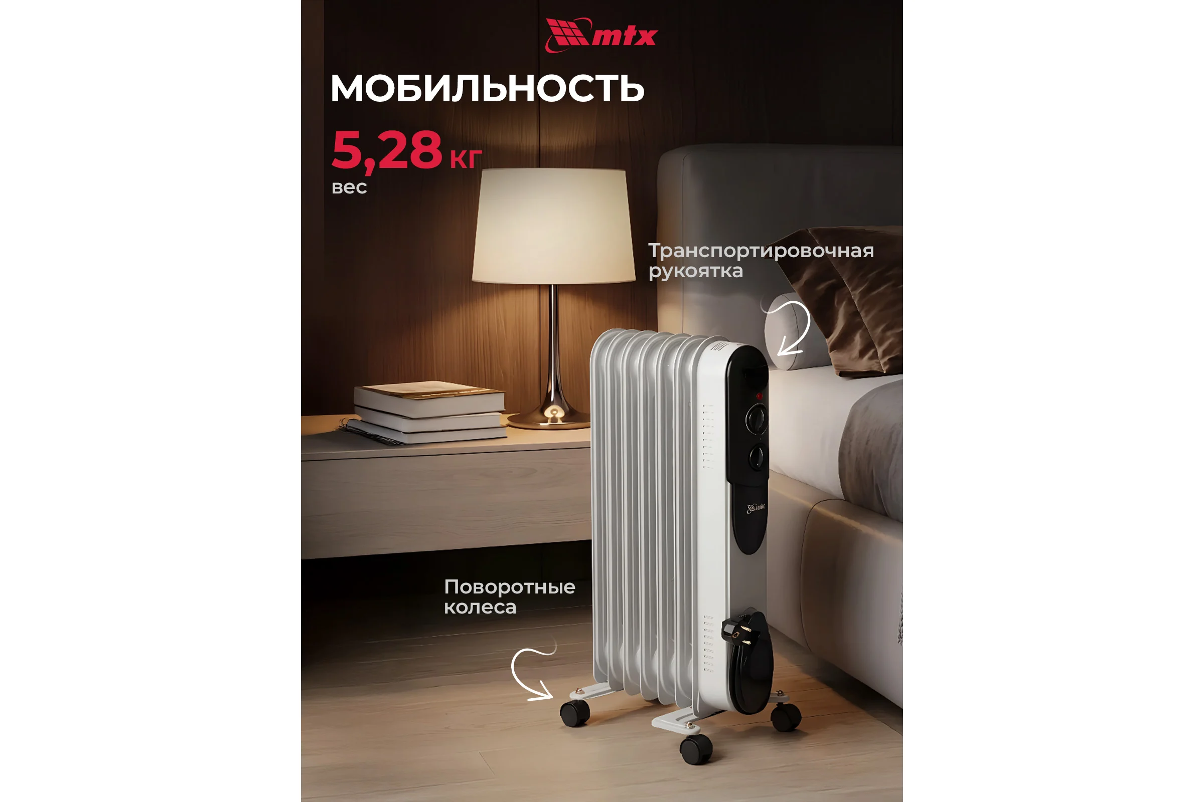 Масляный обогреватель MTX och-1500, 230 в, 1500 вт 98302