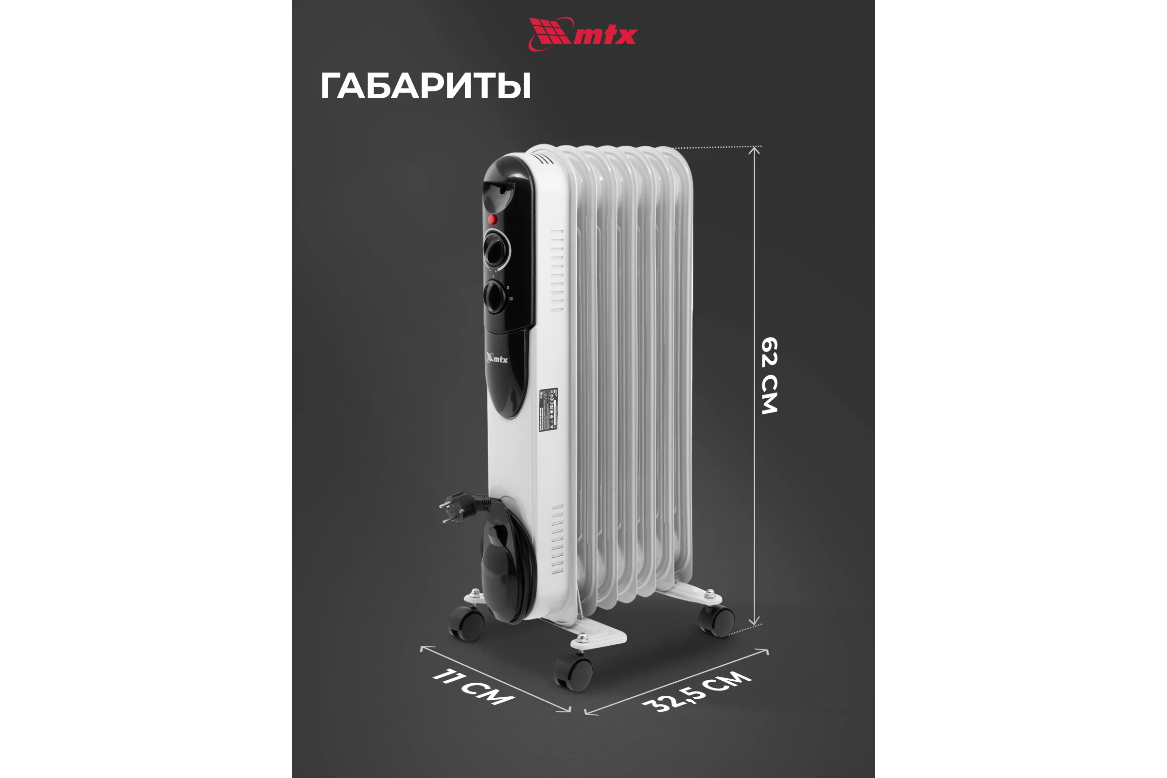 Масляный обогреватель MTX och-1500, 230 в, 1500 вт 98302