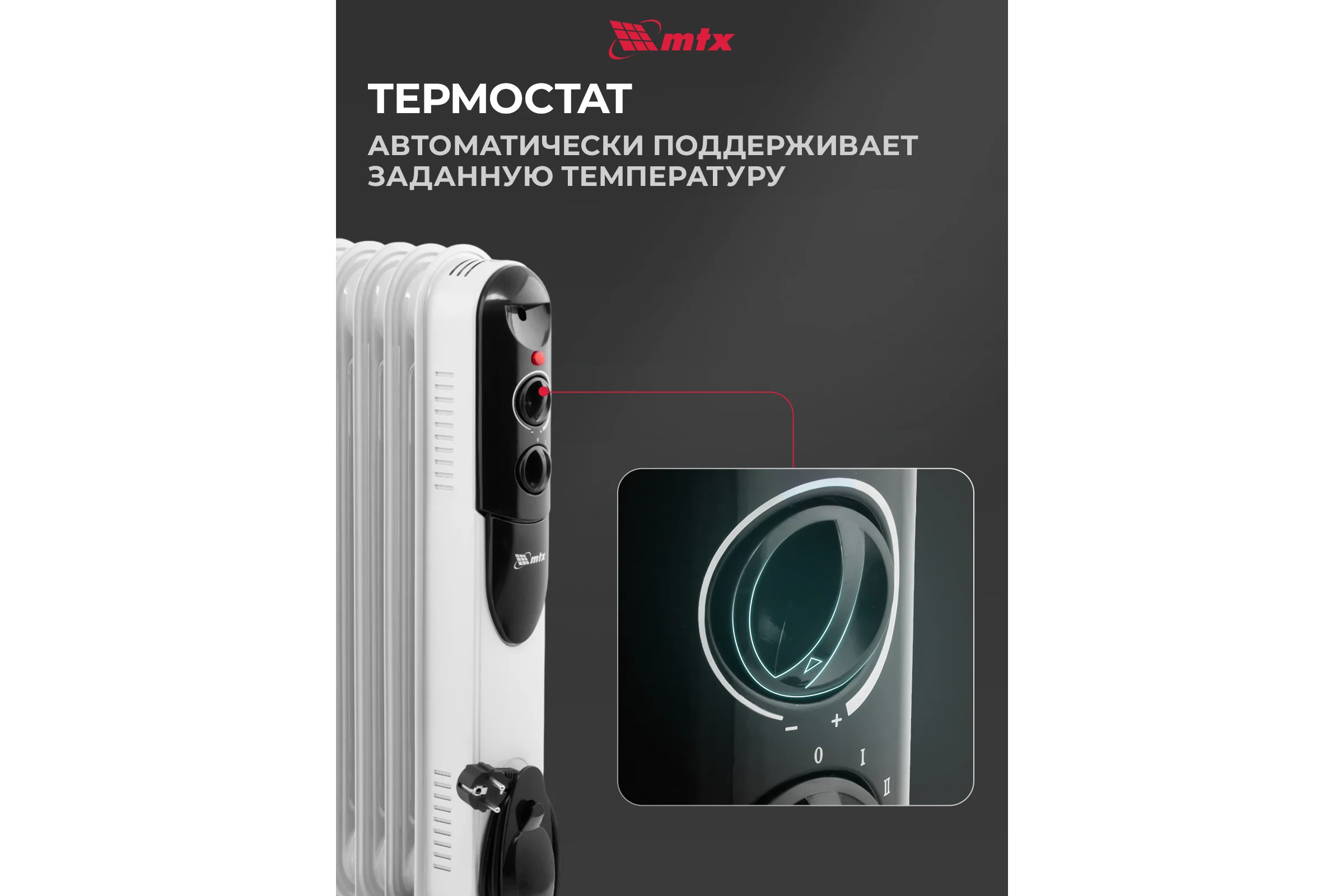 Масляный обогреватель MTX och-2000, 230 в, 2000 вт 98303